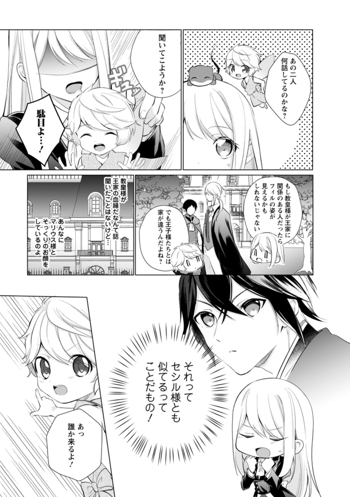 ZENSEI SEIJO HA TE WO NUKITAI YO KIYOKI (MANGA) - raw - Chapter 13.1 - https://jpdd.ccdd.to/JPDD/zenseiseijohatewonukitaiyokiyokimanga/200165/ppaqm2yo1r5.jpg