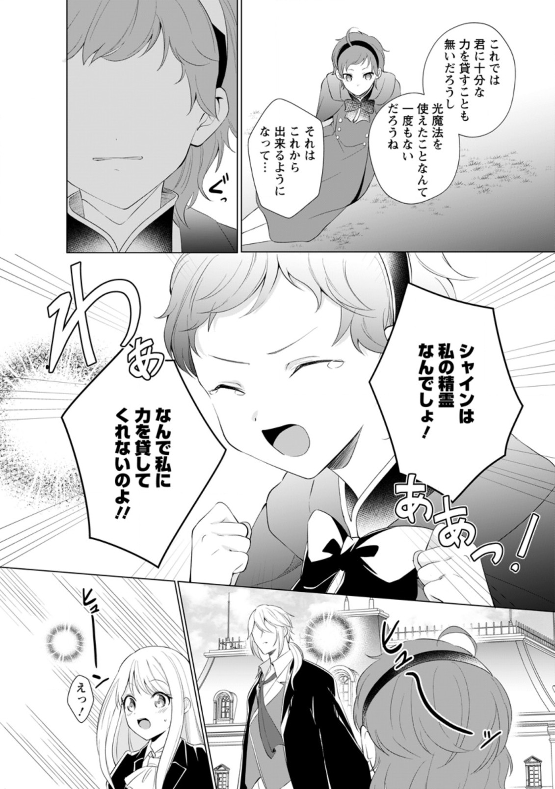 ZENSEI SEIJO HA TE WO NUKITAI YO KIYOKI (MANGA) - raw - Chapter 13.1 - https://jpdd.ccdd.to/JPDD/zenseiseijohatewonukitaiyokiyokimanga/200165/wimt0wbuwrp.jpg