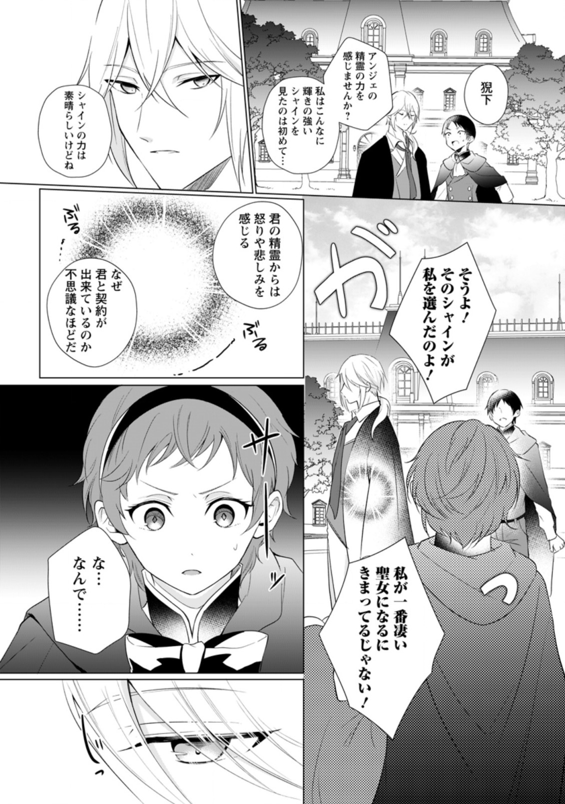 ZENSEI SEIJO HA TE WO NUKITAI YO KIYOKI (MANGA) - raw - Chapter 13.1 - https://jpdd.ccdd.to/JPDD/zenseiseijohatewonukitaiyokiyokimanga/200165/xm2bp5gfanl.jpg