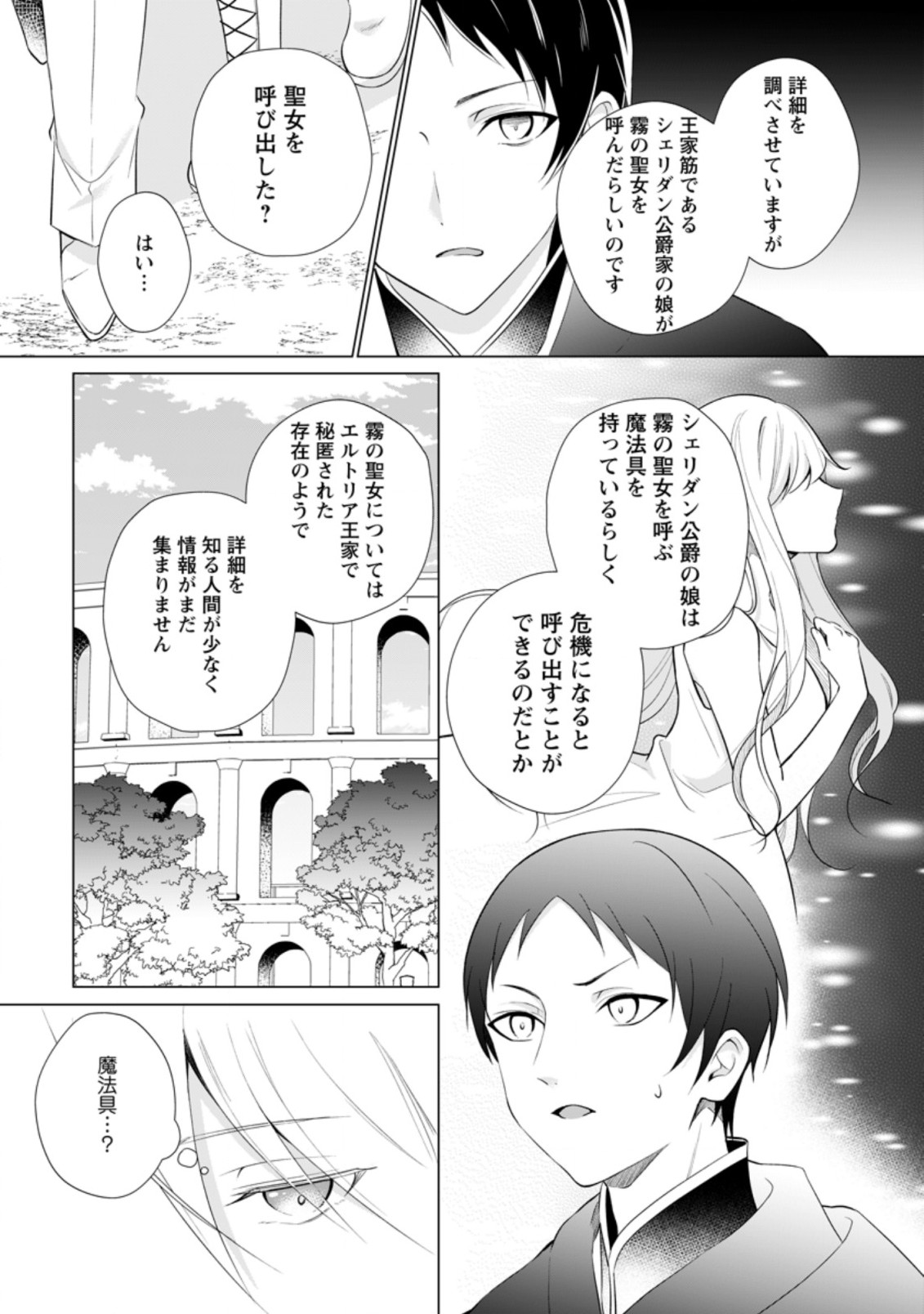 ZENSEI SEIJO HA TE WO NUKITAI YO KIYOKI (MANGA) - raw - Chapter 13.1 - https://jpdd.ccdd.to/JPDD/zenseiseijohatewonukitaiyokiyokimanga/200165/ynkndol2nyq.jpg