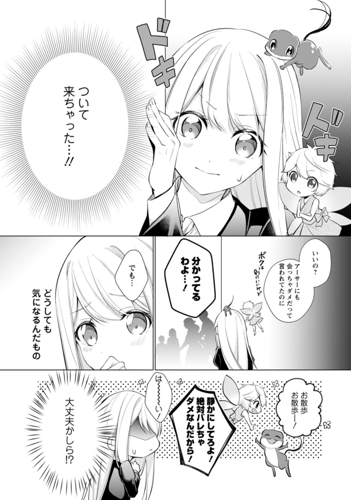 ZENSEI SEIJO HA TE WO NUKITAI YO KIYOKI (MANGA) - raw - Chapter 13.1 - https://jpdd.ccdd.to/JPDD/zenseiseijohatewonukitaiyokiyokimanga/200165/ywrdez1nppj.jpg