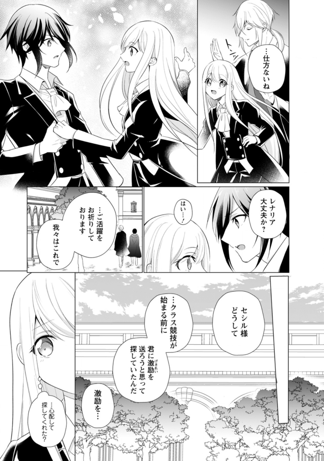 ZENSEI SEIJO HA TE WO NUKITAI YO KIYOKI (MANGA) - raw - Chapter 13.2 - https://jpdd.ccdd.to/JPDD/zenseiseijohatewonukitaiyokiyokimanga/201512/cssavhy5v2b.jpg