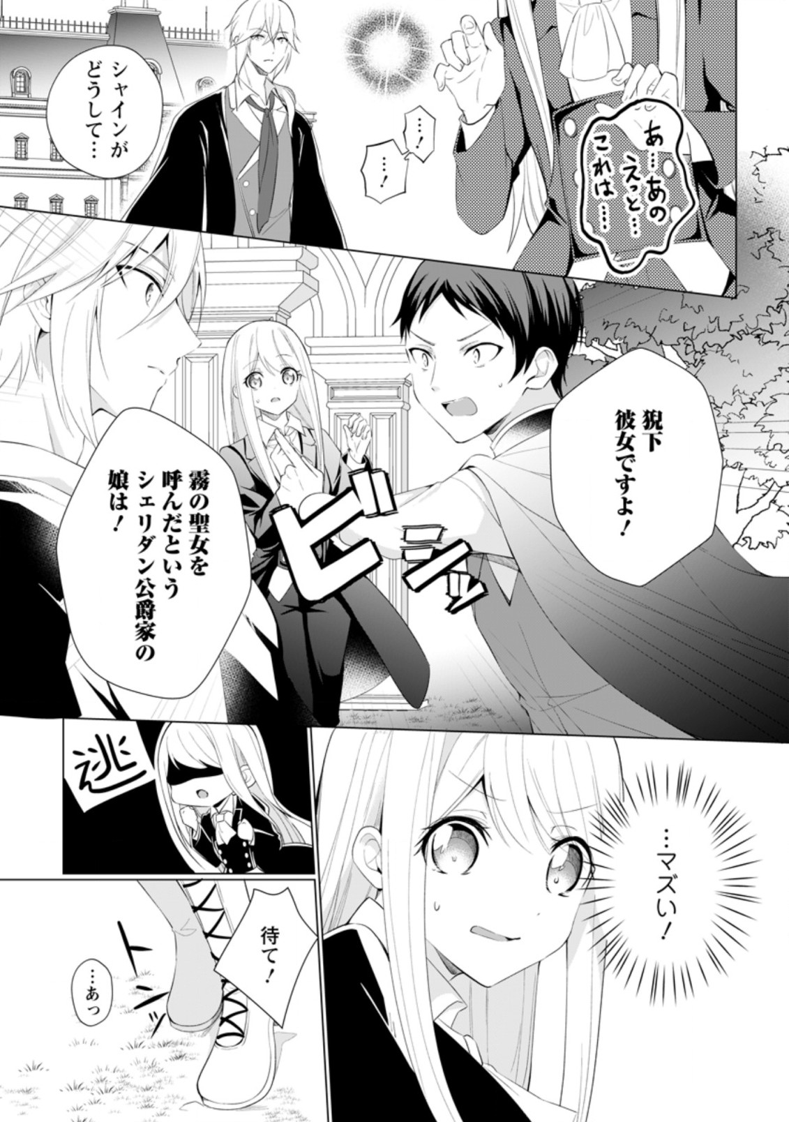 ZENSEI SEIJO HA TE WO NUKITAI YO KIYOKI (MANGA) - raw - Chapter 13.2 - https://jpdd.ccdd.to/JPDD/zenseiseijohatewonukitaiyokiyokimanga/201512/s2dzmemv4vm.jpg