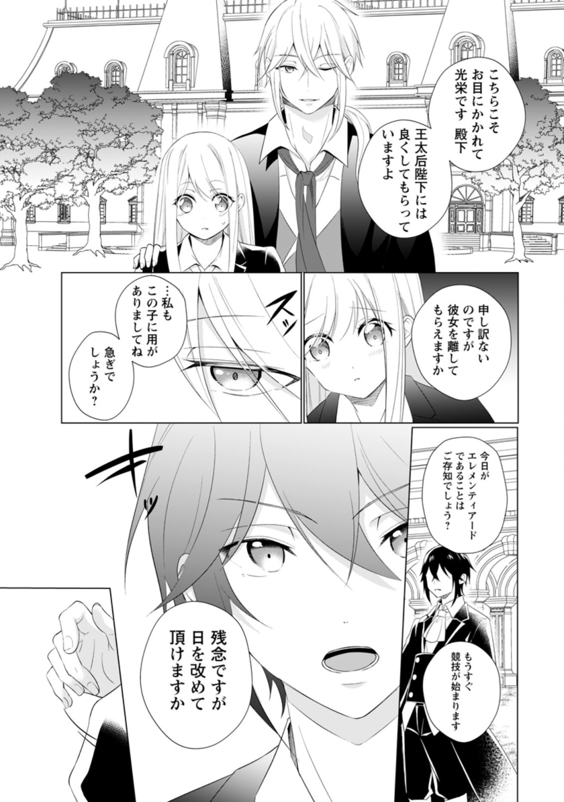 ZENSEI SEIJO HA TE WO NUKITAI YO KIYOKI (MANGA) - raw - Chapter 13.2 - https://jpdd.ccdd.to/JPDD/zenseiseijohatewonukitaiyokiyokimanga/201512/tnf12xawu3l.jpg