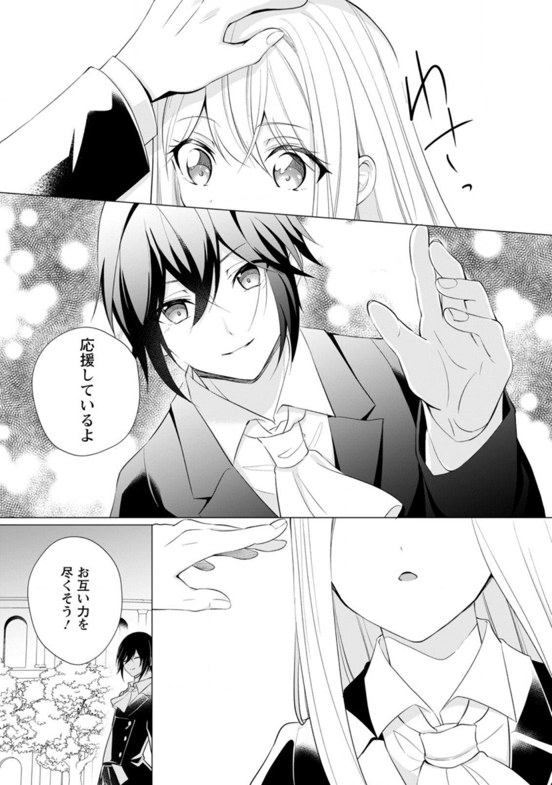 ZENSEI SEIJO HA TE WO NUKITAI YO KIYOKI (MANGA) - raw - Chapter 13.2 - https://jpdd.ccdd.to/JPDD/zenseiseijohatewonukitaiyokiyokimanga/201512/ynmf3k1t2mz.jpg