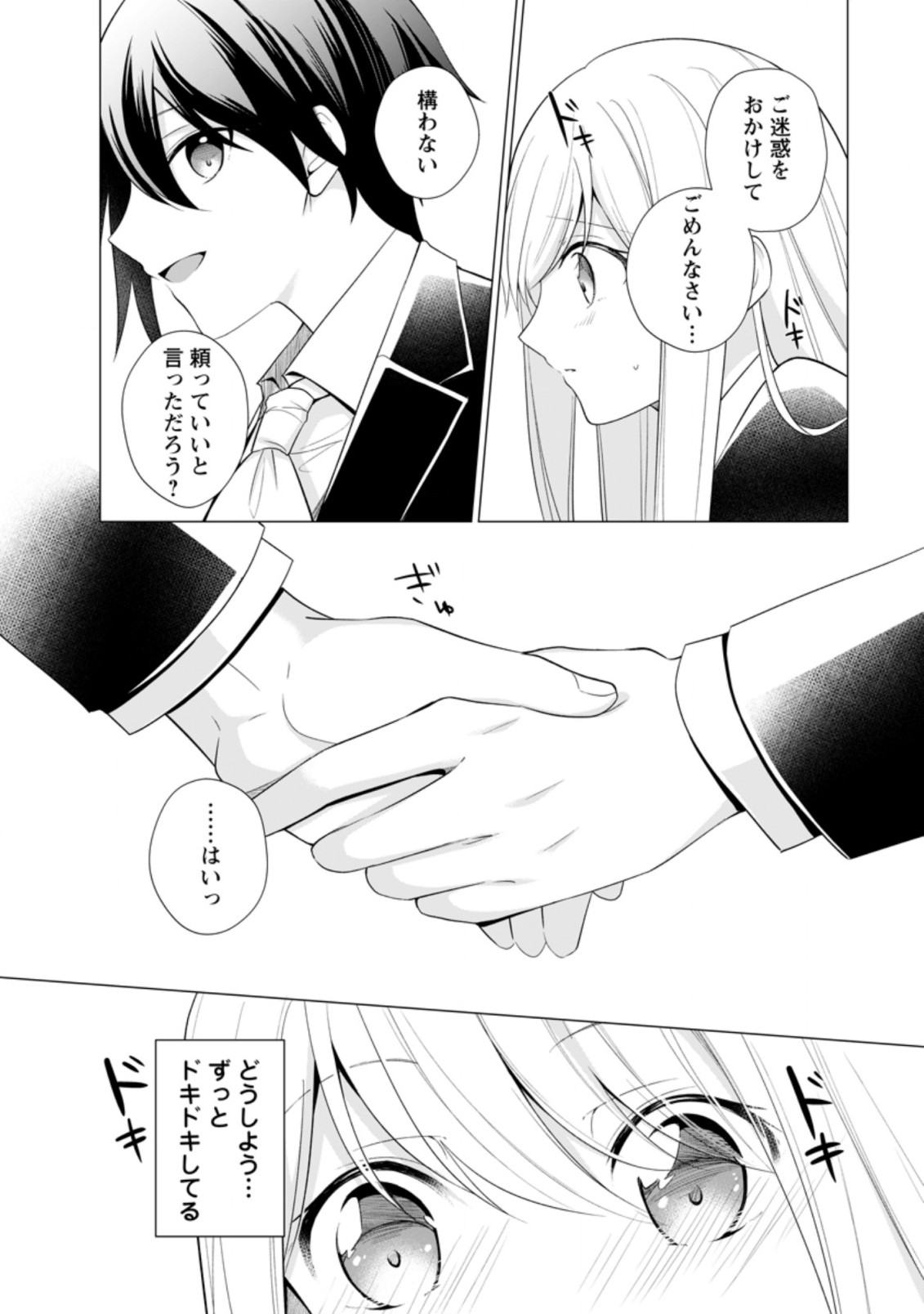 ZENSEI SEIJO HA TE WO NUKITAI YO KIYOKI (MANGA) - raw - Chapter 13.2 - https://jpdd.ccdd.to/JPDD/zenseiseijohatewonukitaiyokiyokimanga/201512/zkwbuctr4hm.jpg