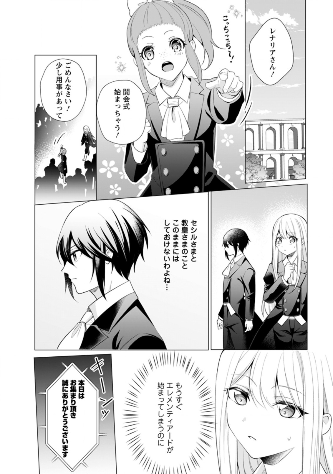 ZENSEI SEIJO HA TE WO NUKITAI YO KIYOKI (MANGA) - raw - Chapter 14.1 - https://jpdd.ccdd.to/JPDD/zenseiseijohatewonukitaiyokiyokimanga/207533/dltokbpkroe.jpg