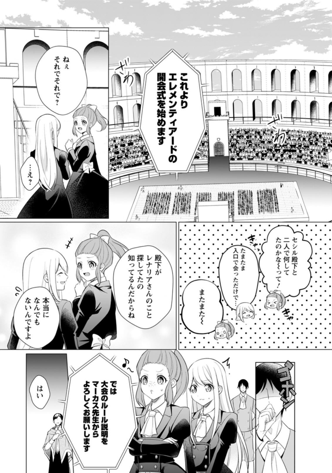 ZENSEI SEIJO HA TE WO NUKITAI YO KIYOKI (MANGA) - raw - Chapter 14.1 - https://jpdd.ccdd.to/JPDD/zenseiseijohatewonukitaiyokiyokimanga/207533/w3ki4xf2woo.jpg