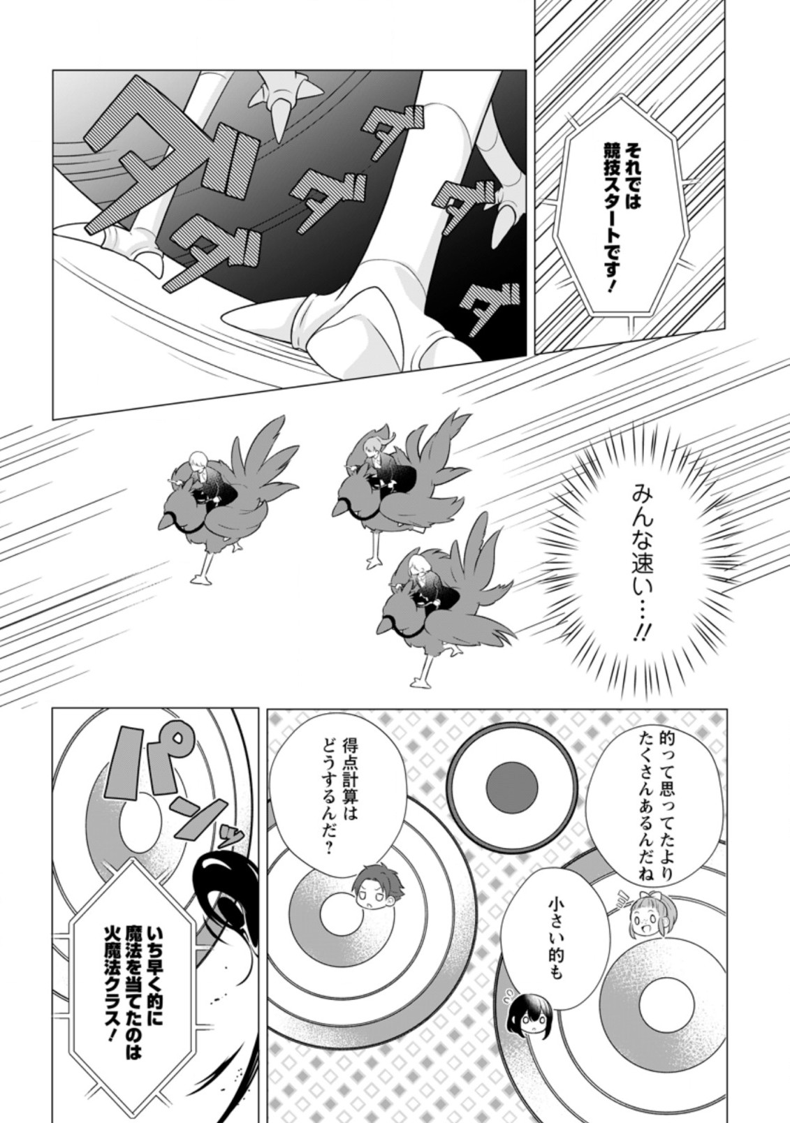ZENSEI SEIJO HA TE WO NUKITAI YO KIYOKI (MANGA) - raw - Chapter 14.1 - https://jpdd.ccdd.to/JPDD/zenseiseijohatewonukitaiyokiyokimanga/207533/ytcyyzws103.jpg