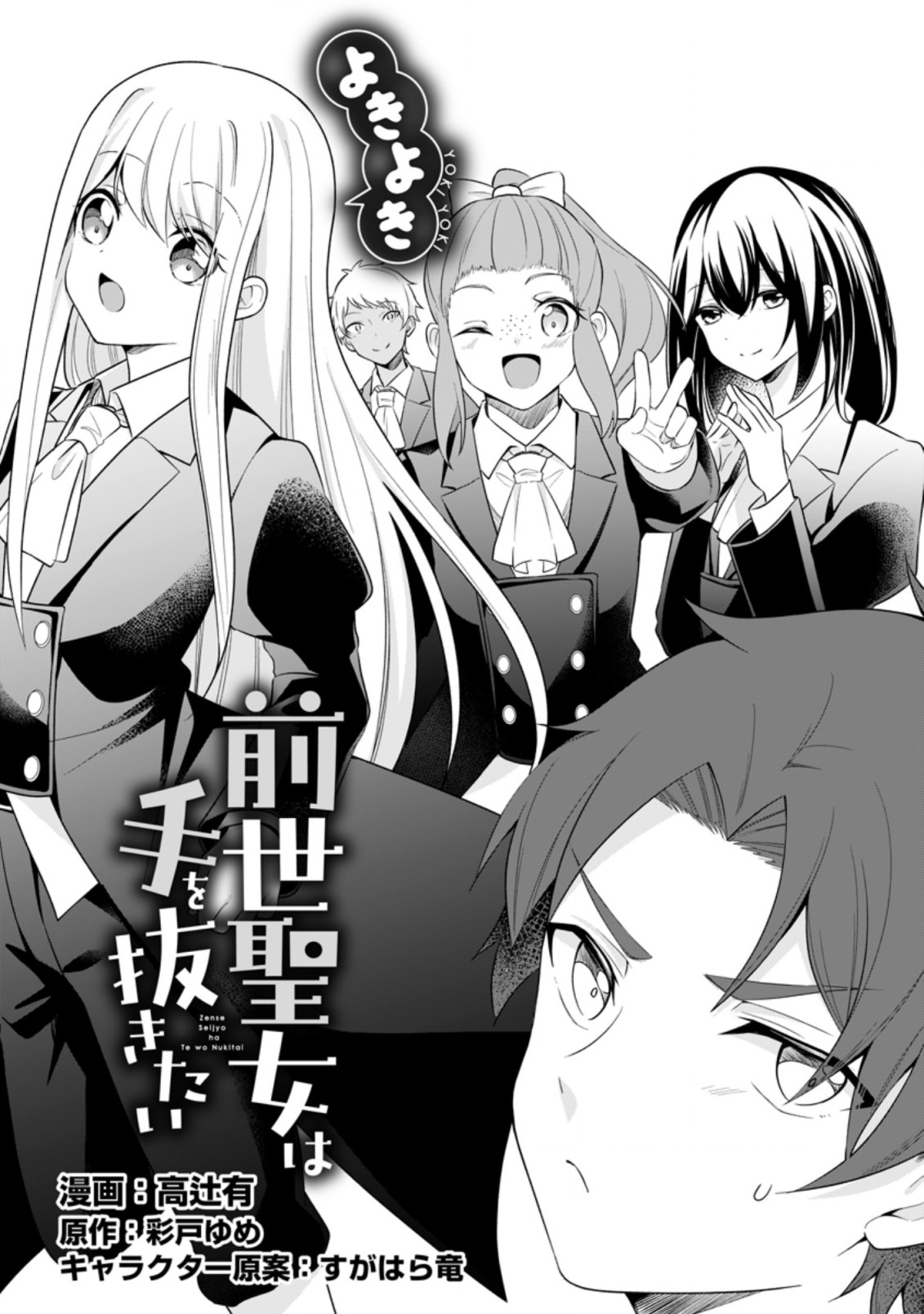 ZENSEI SEIJO HA TE WO NUKITAI YO KIYOKI (MANGA) - raw - Chapter 14.1 - https://jpdd.ccdd.to/JPDD/zenseiseijohatewonukitaiyokiyokimanga/207533/yy5dt0louj0.jpg