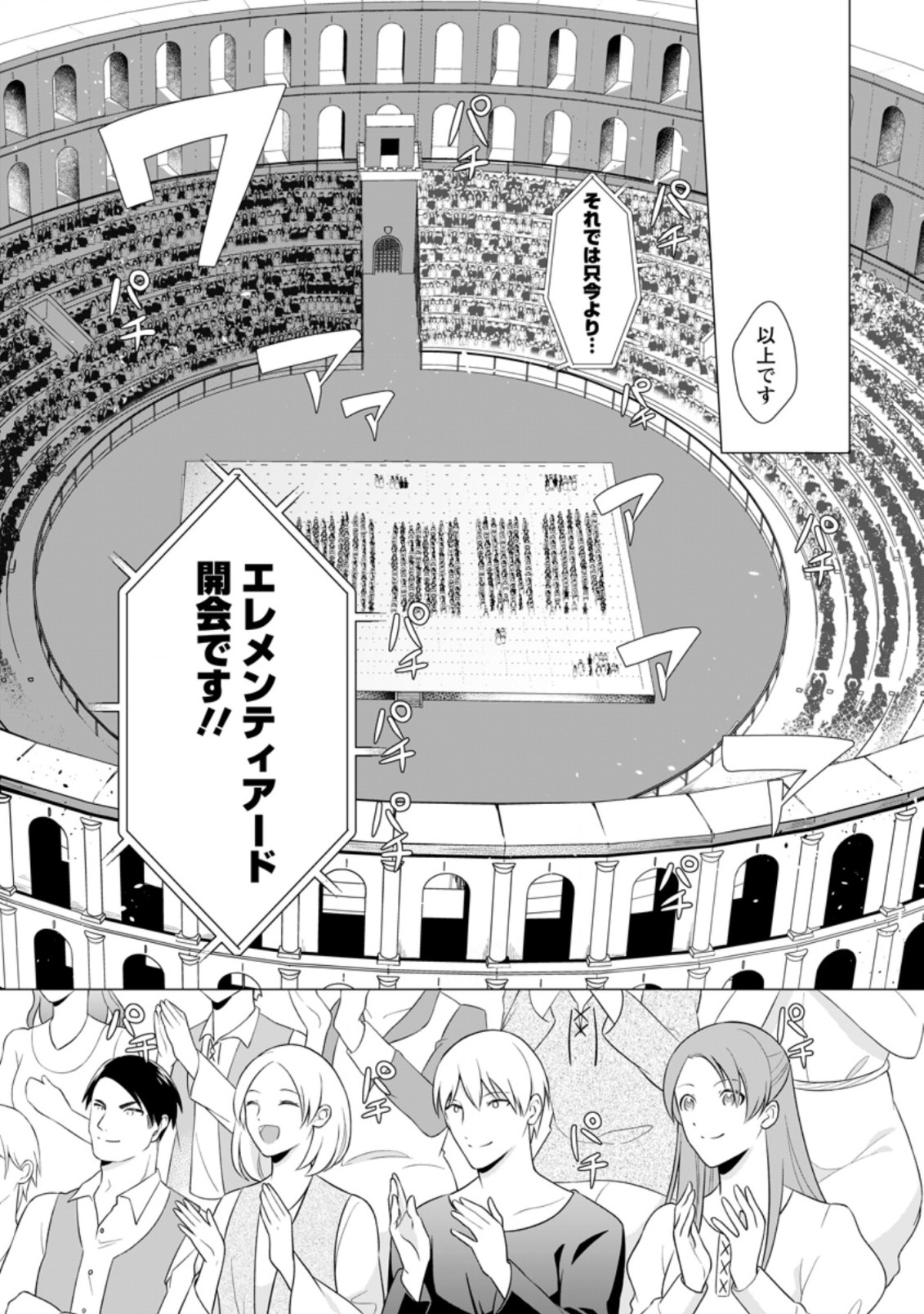 ZENSEI SEIJO HA TE WO NUKITAI YO KIYOKI (MANGA) - raw - Chapter 14.1 - https://jpdd.ccdd.to/JPDD/zenseiseijohatewonukitaiyokiyokimanga/207533/zk0zxxmqhjh.jpg