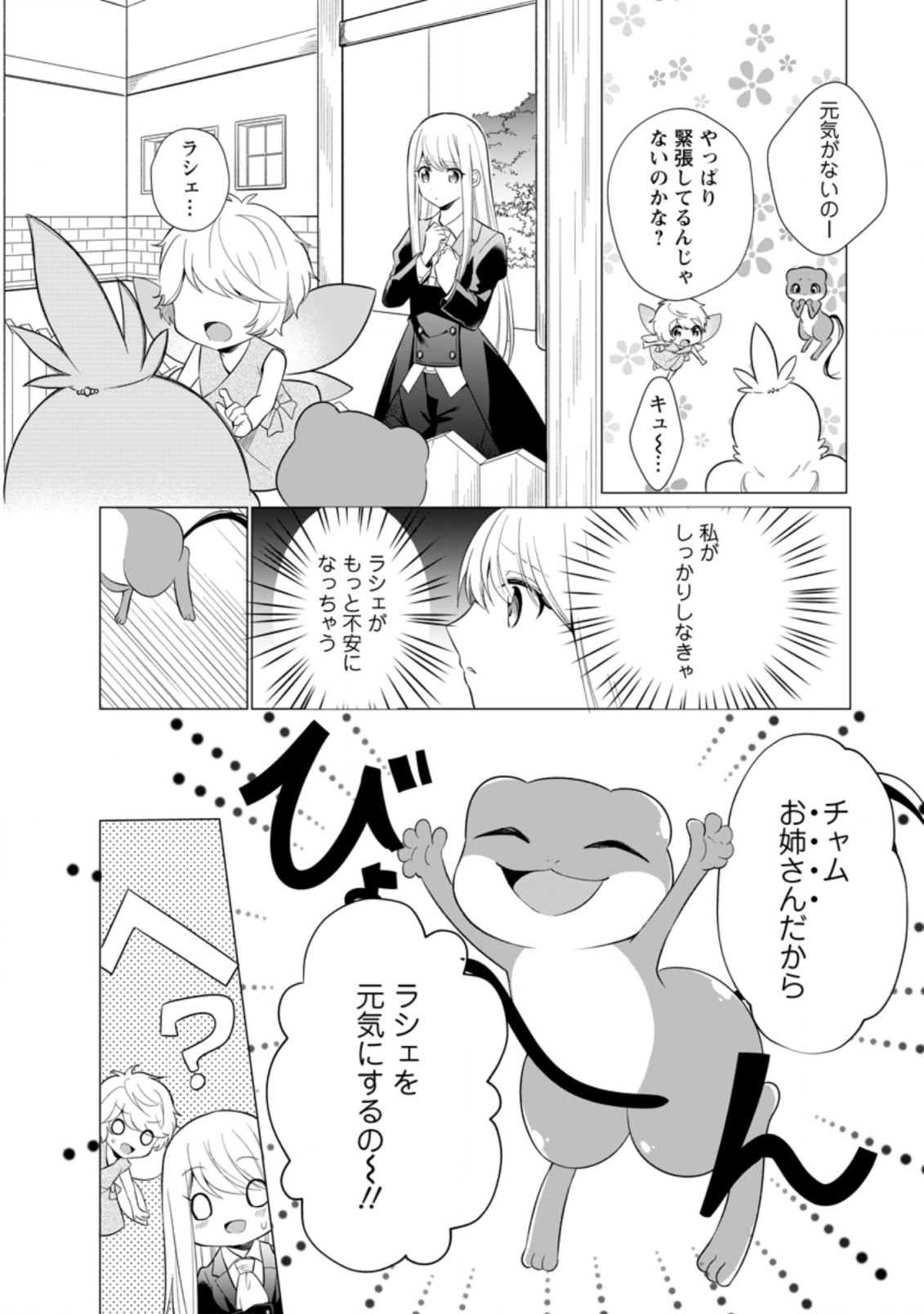 ZENSEI SEIJO HA TE WO NUKITAI YO KIYOKI (MANGA) - raw - Chapter 14.2 - https://jpdd.ccdd.to/JPDD/zenseiseijohatewonukitaiyokiyokimanga/209079/4v5kd2fwchq.jpg