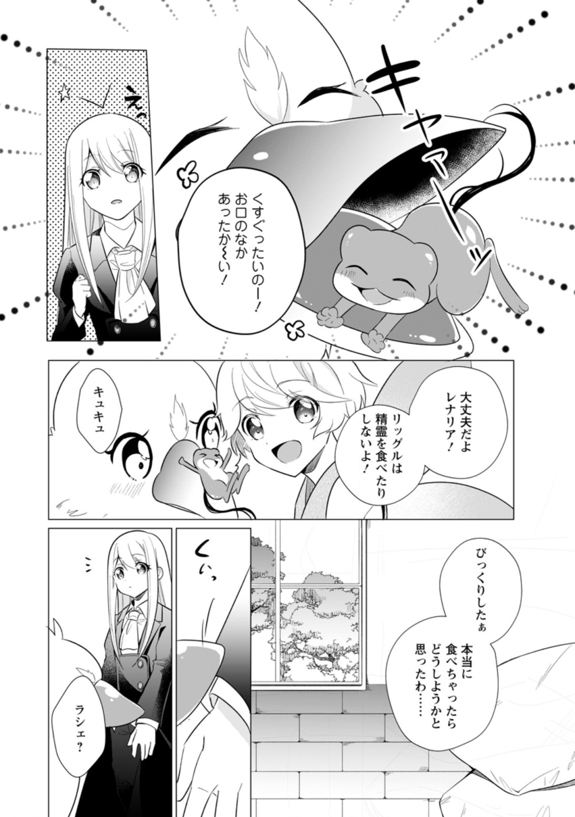 ZENSEI SEIJO HA TE WO NUKITAI YO KIYOKI (MANGA) - raw - Chapter 14.2 - https://jpdd.ccdd.to/JPDD/zenseiseijohatewonukitaiyokiyokimanga/209079/ixlfqo1phoe.jpg