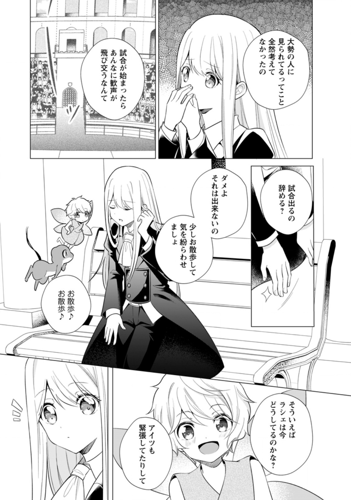ZENSEI SEIJO HA TE WO NUKITAI YO KIYOKI (MANGA) - raw - Chapter 14.2 - https://jpdd.ccdd.to/JPDD/zenseiseijohatewonukitaiyokiyokimanga/209079/x2f5qvi5icc.jpg
