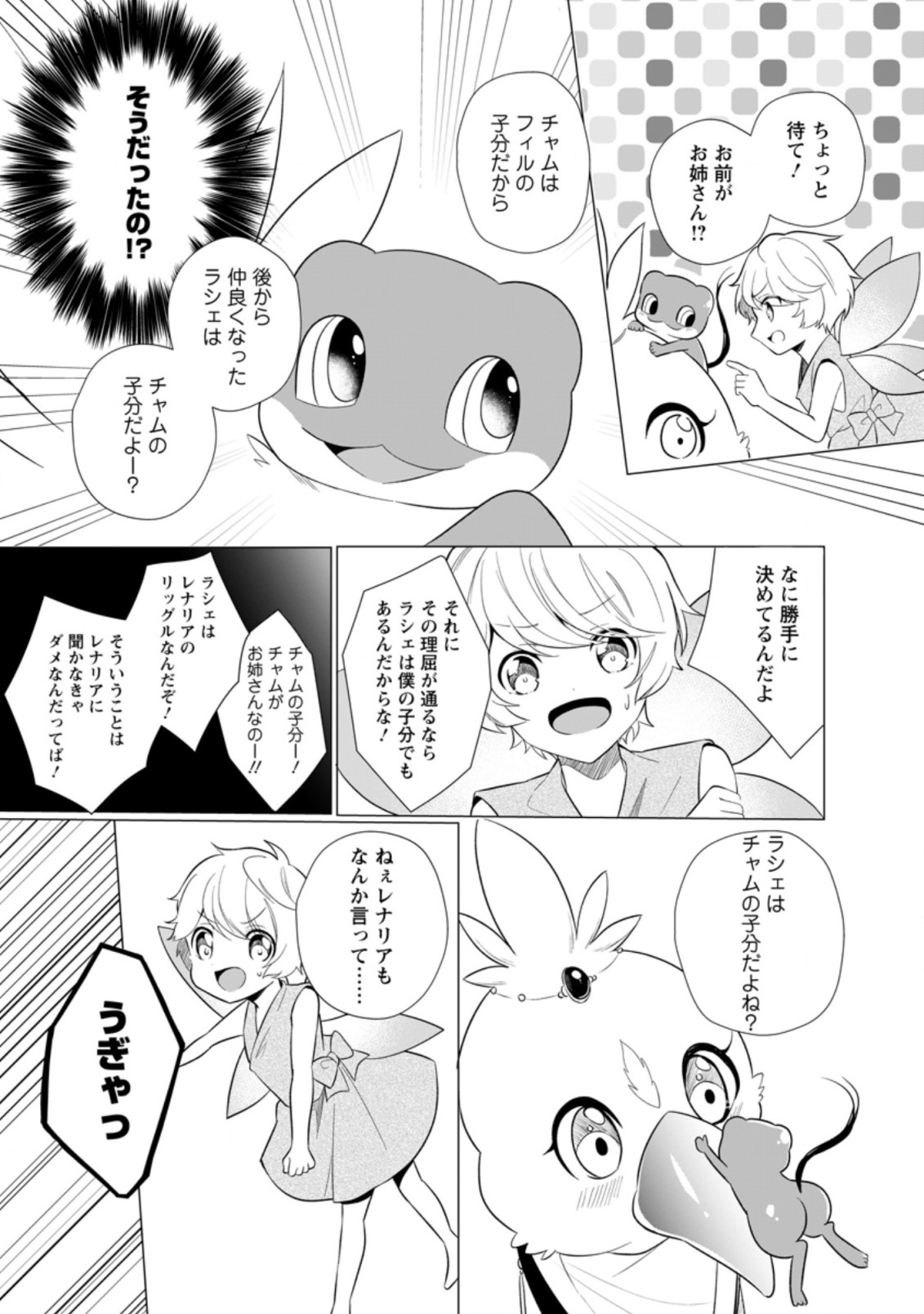 ZENSEI SEIJO HA TE WO NUKITAI YO KIYOKI (MANGA) - raw - Chapter 14.2 - https://jpdd.ccdd.to/JPDD/zenseiseijohatewonukitaiyokiyokimanga/209079/yuznsfa0ezn.jpg