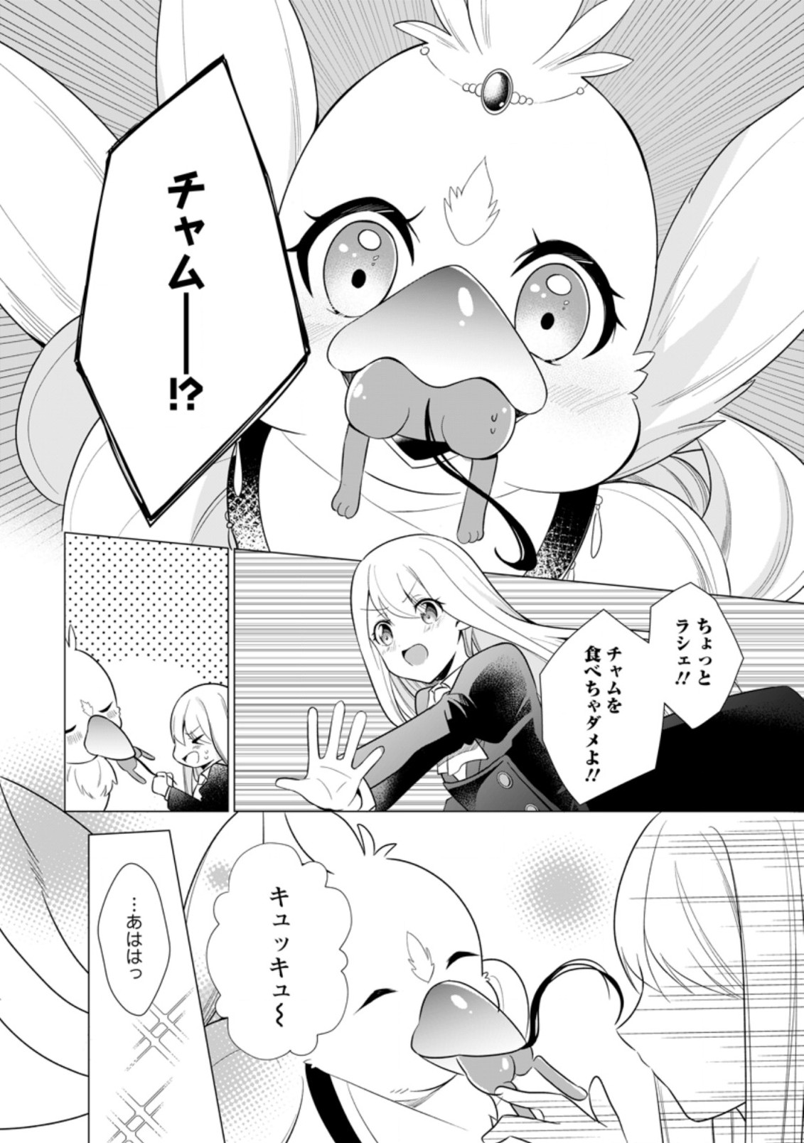 ZENSEI SEIJO HA TE WO NUKITAI YO KIYOKI (MANGA) - raw - Chapter 14.2 - https://jpdd.ccdd.to/JPDD/zenseiseijohatewonukitaiyokiyokimanga/209079/zde3yiy5amx.jpg