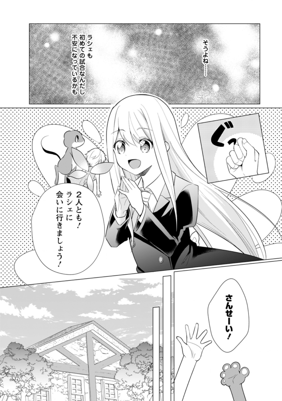 ZENSEI SEIJO HA TE WO NUKITAI YO KIYOKI (MANGA) - raw - Chapter 14.2 - https://jpdd.ccdd.to/JPDD/zenseiseijohatewonukitaiyokiyokimanga/209079/zriiju3pbuu.jpg