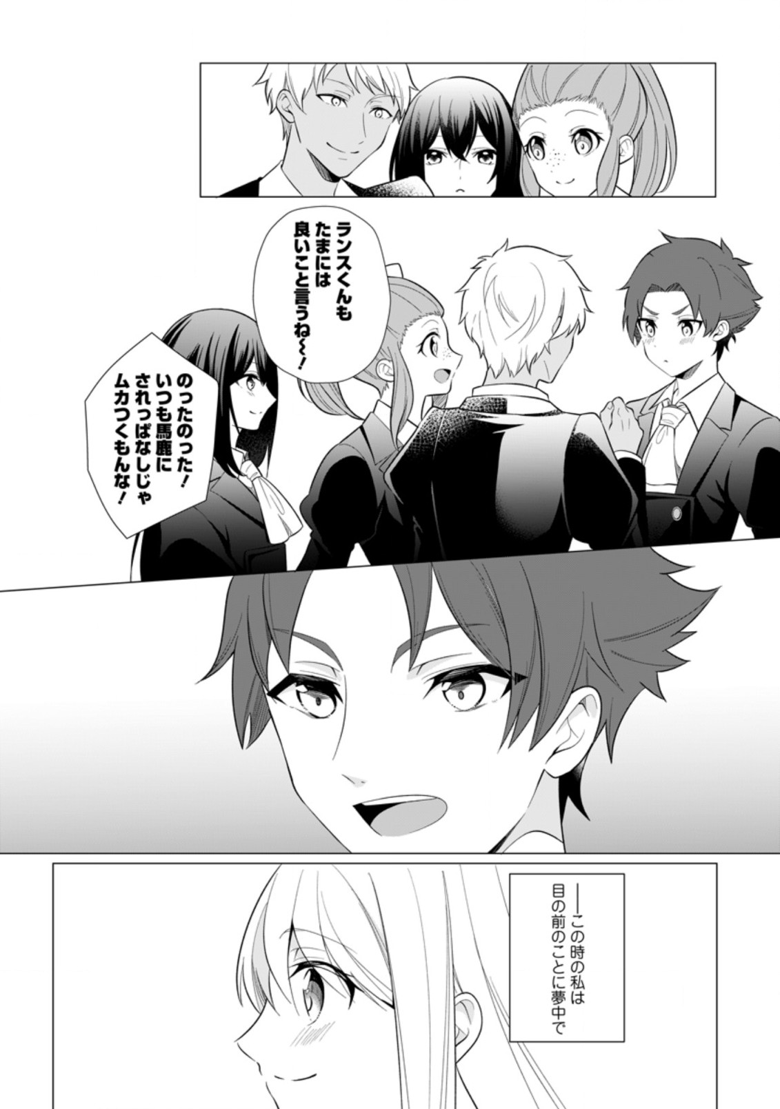 ZENSEI SEIJO HA TE WO NUKITAI YO KIYOKI (MANGA) - raw - Chapter 14.3 - https://jpdd.ccdd.to/JPDD/zenseiseijohatewonukitaiyokiyokimanga/210269/1mb0oe5vcqe.jpg