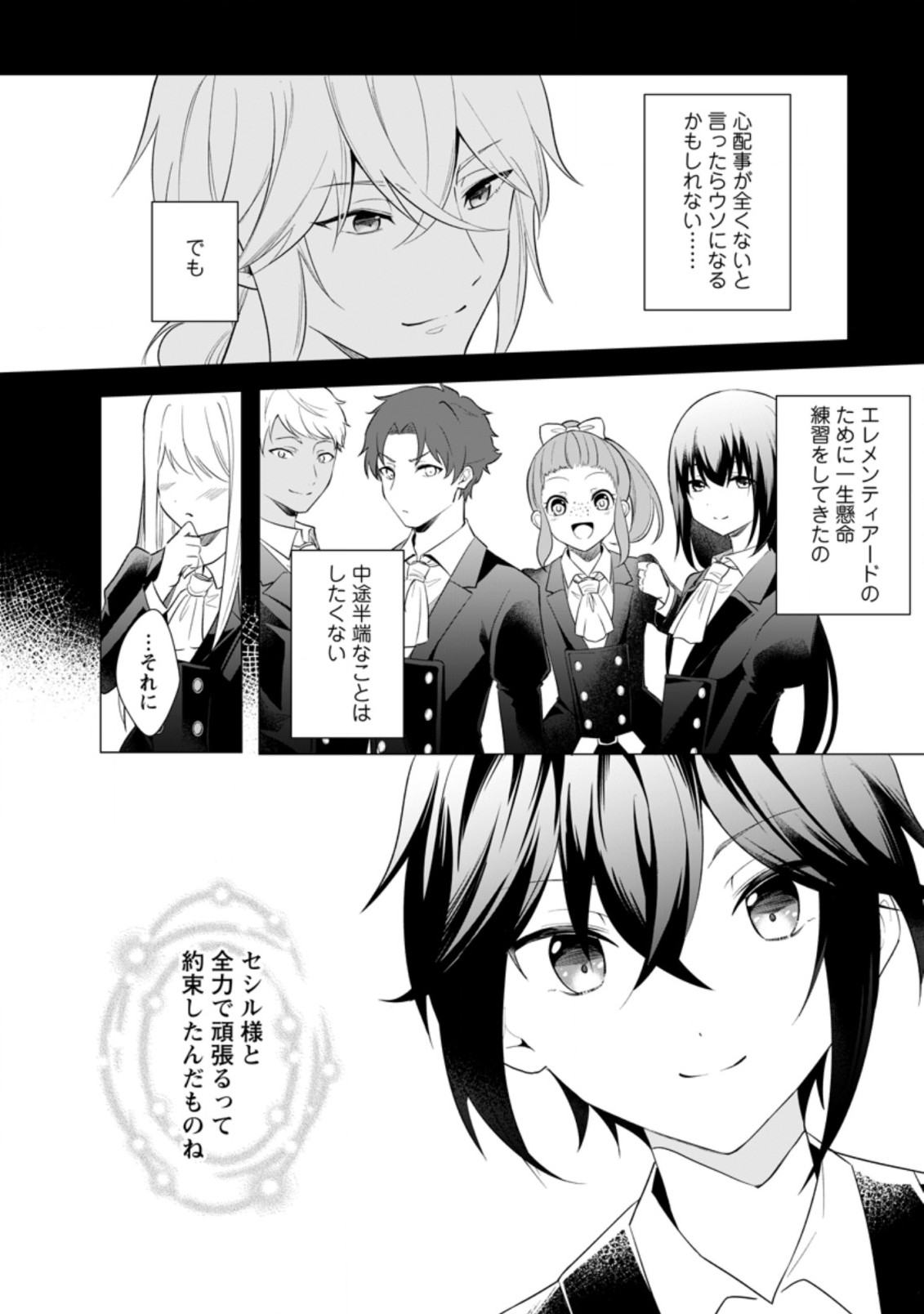 ZENSEI SEIJO HA TE WO NUKITAI YO KIYOKI (MANGA) - raw - Chapter 14.3 - https://jpdd.ccdd.to/JPDD/zenseiseijohatewonukitaiyokiyokimanga/210269/fprxqcdl4rn.jpg