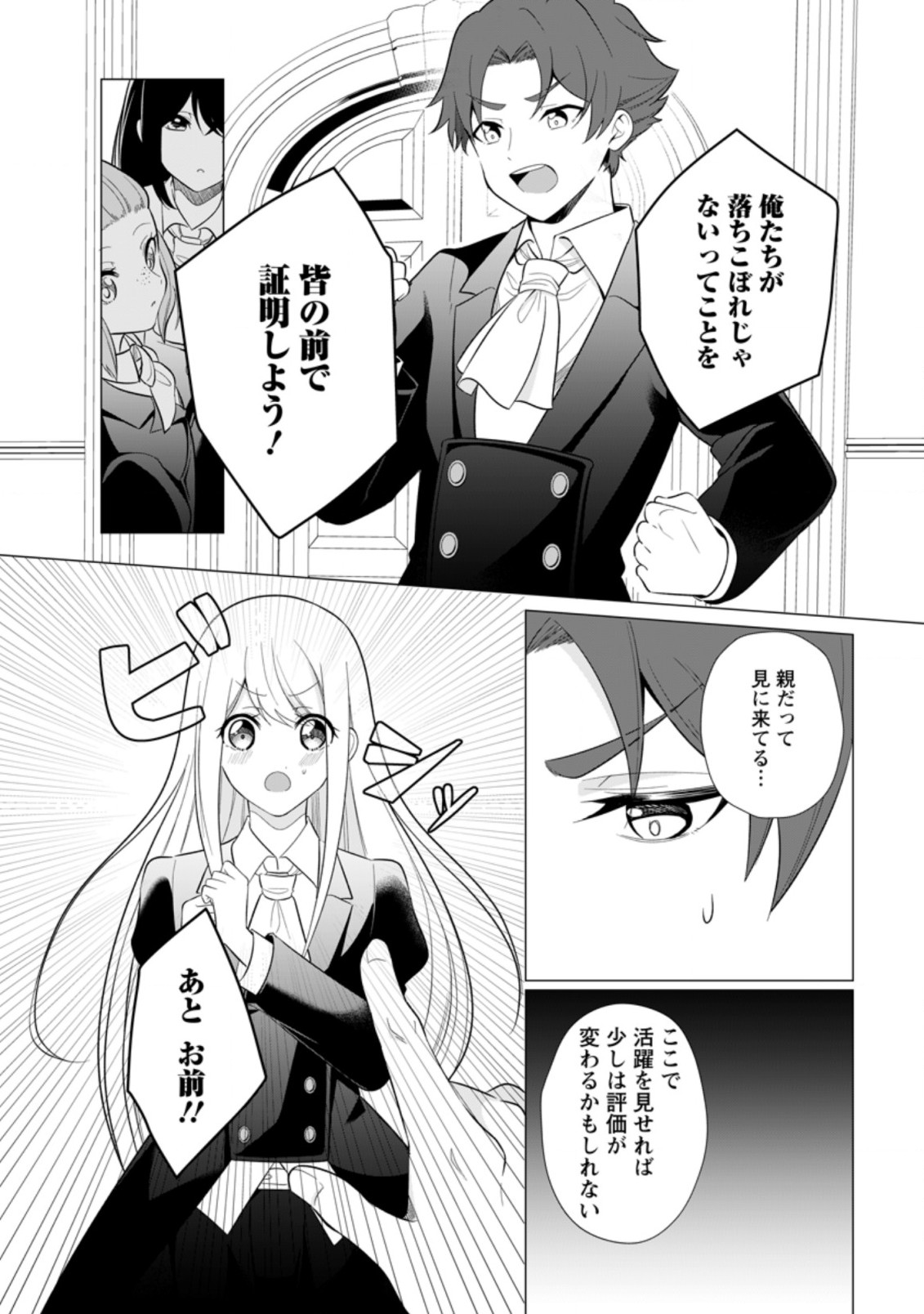 ZENSEI SEIJO HA TE WO NUKITAI YO KIYOKI (MANGA) - raw - Chapter 14.3 - https://jpdd.ccdd.to/JPDD/zenseiseijohatewonukitaiyokiyokimanga/210269/mh5ygiciltf.jpg