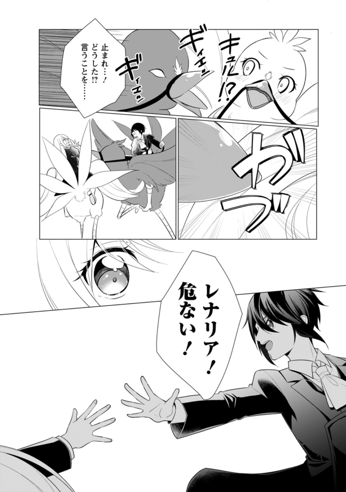 ZENSEI SEIJO HA TE WO NUKITAI YO KIYOKI (MANGA) - raw - Chapter 15.3 - https://jpdd.ccdd.to/JPDD/zenseiseijohatewonukitaiyokiyokimanga/216963/agfbo1tvnr2.jpg