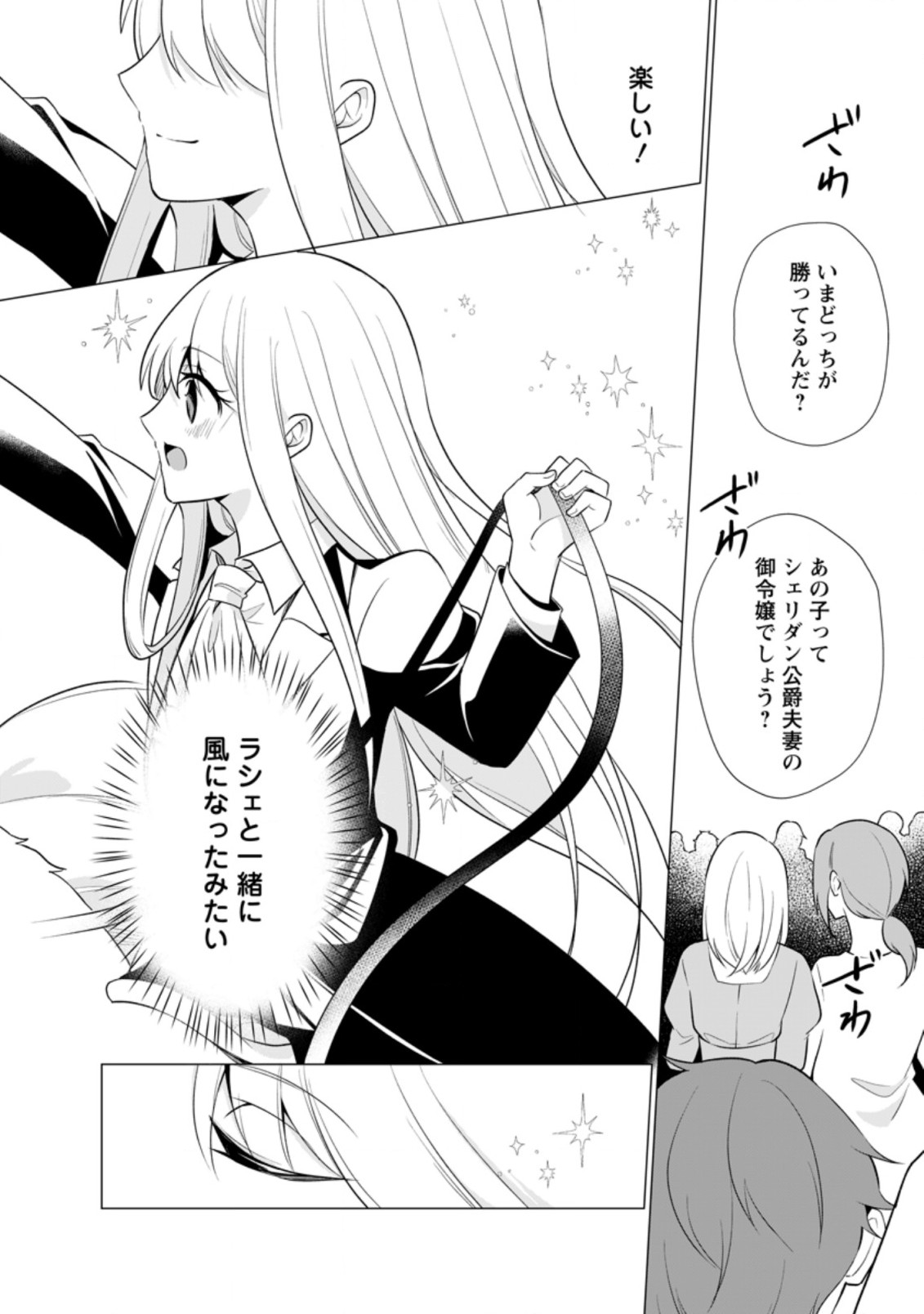 ZENSEI SEIJO HA TE WO NUKITAI YO KIYOKI (MANGA) - raw - Chapter 15.3 - https://jpdd.ccdd.to/JPDD/zenseiseijohatewonukitaiyokiyokimanga/216963/dizigc5eiub.jpg