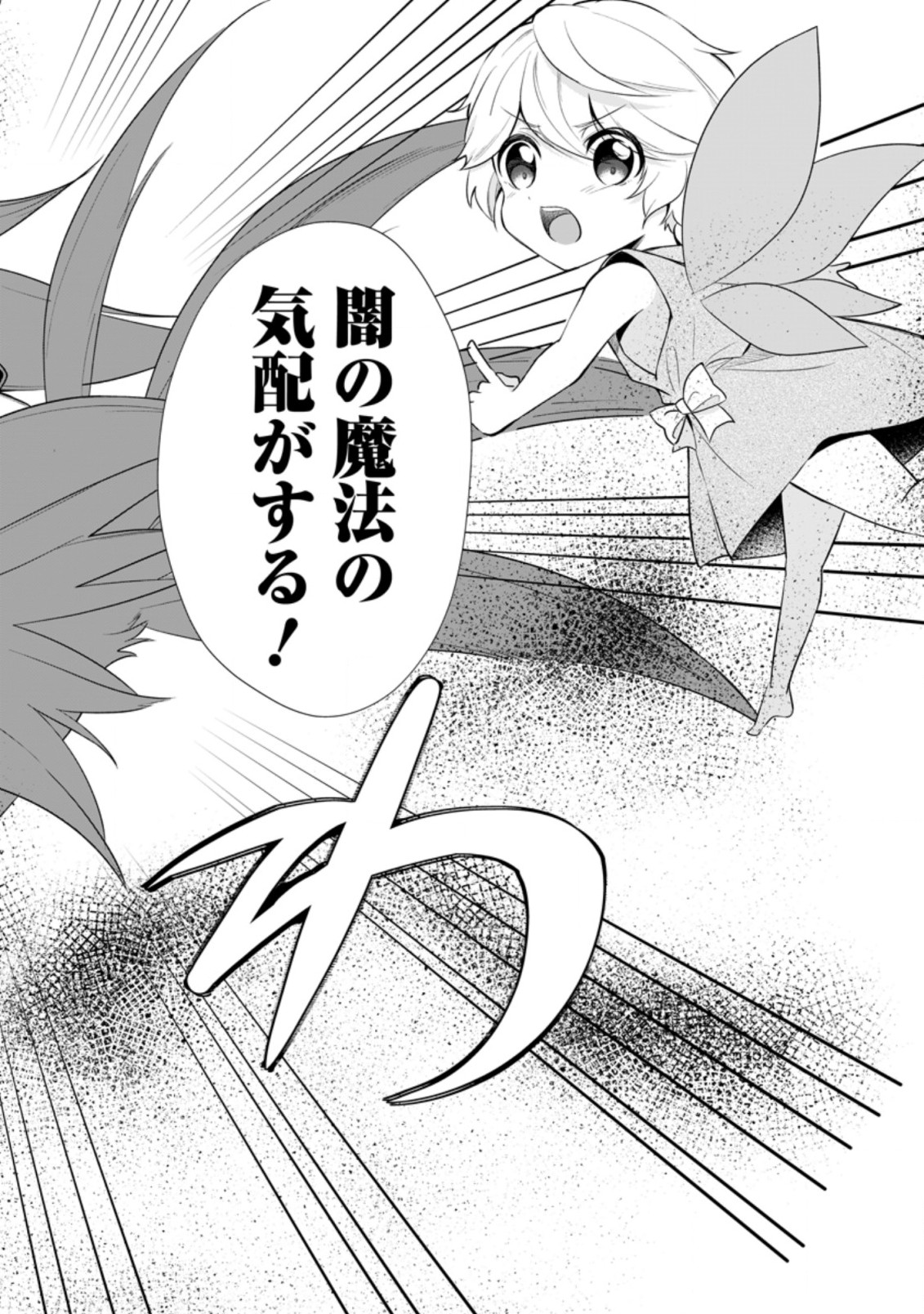 ZENSEI SEIJO HA TE WO NUKITAI YO KIYOKI (MANGA) - raw - Chapter 15.3 - https://jpdd.ccdd.to/JPDD/zenseiseijohatewonukitaiyokiyokimanga/216963/pwozyccdgmy.jpg