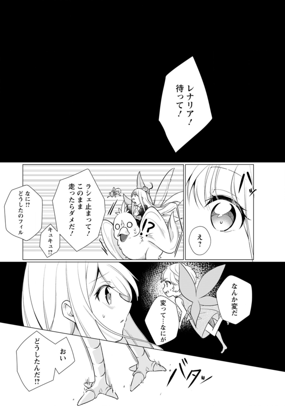 ZENSEI SEIJO HA TE WO NUKITAI YO KIYOKI (MANGA) - raw - Chapter 15.3 - https://jpdd.ccdd.to/JPDD/zenseiseijohatewonukitaiyokiyokimanga/216963/vbgkemmhury.jpg