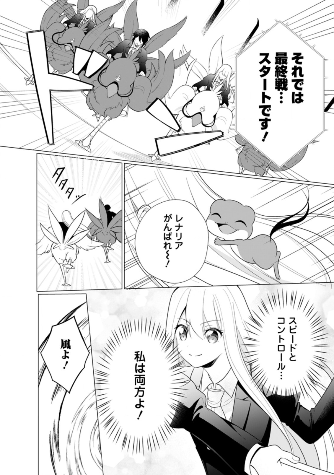 ZENSEI SEIJO HA TE WO NUKITAI YO KIYOKI (MANGA) - raw - Chapter 15.3 - https://jpdd.ccdd.to/JPDD/zenseiseijohatewonukitaiyokiyokimanga/216963/xcfjitamjp4.jpg