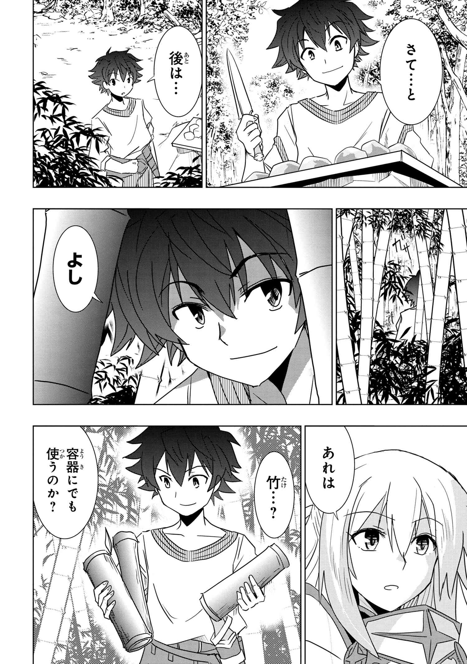 ZERO SKILL NO RYOURIBAN (MANGA) - raw - Chapter 1 - https://jpdd.ccdd.to/JPDD/zeroskillnoryouribanmanga/101660/0mip5q1eiea.jpg