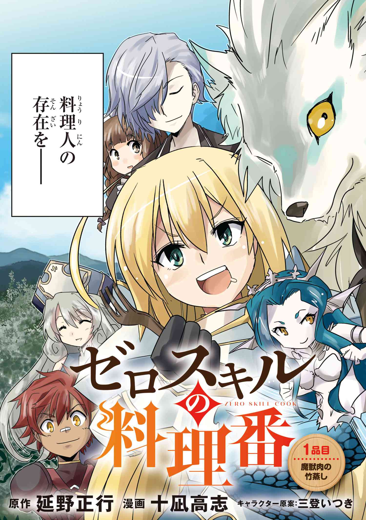 ZERO SKILL NO RYOURIBAN (MANGA) - raw - Chapter 1 - https://jpdd.ccdd.to/JPDD/zeroskillnoryouribanmanga/101660/1nq3tqkwh4l.jpg