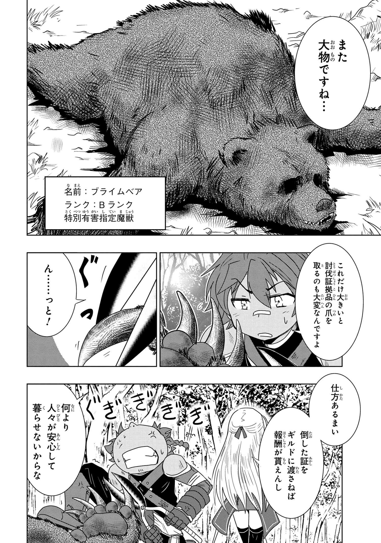 ZERO SKILL NO RYOURIBAN (MANGA) - raw - Chapter 1 - https://jpdd.ccdd.to/JPDD/zeroskillnoryouribanmanga/101660/1puiccgoika.jpg