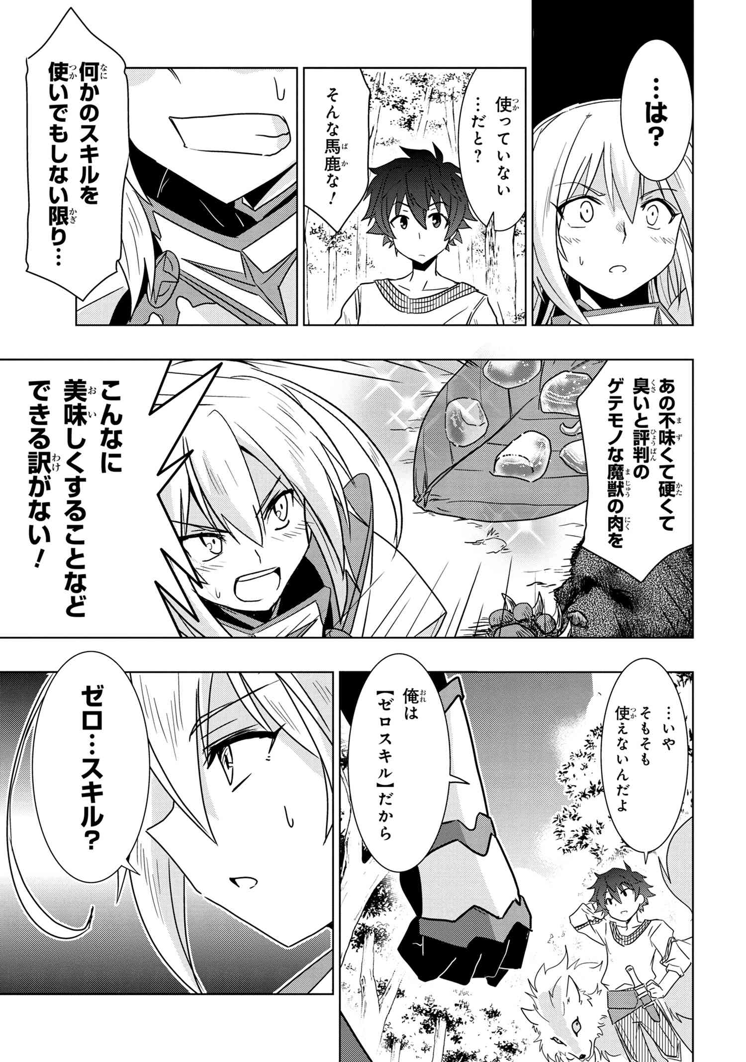 ZERO SKILL NO RYOURIBAN (MANGA) - raw - Chapter 1 - https://jpdd.ccdd.to/JPDD/zeroskillnoryouribanmanga/101660/ko4zafm0uco.jpg