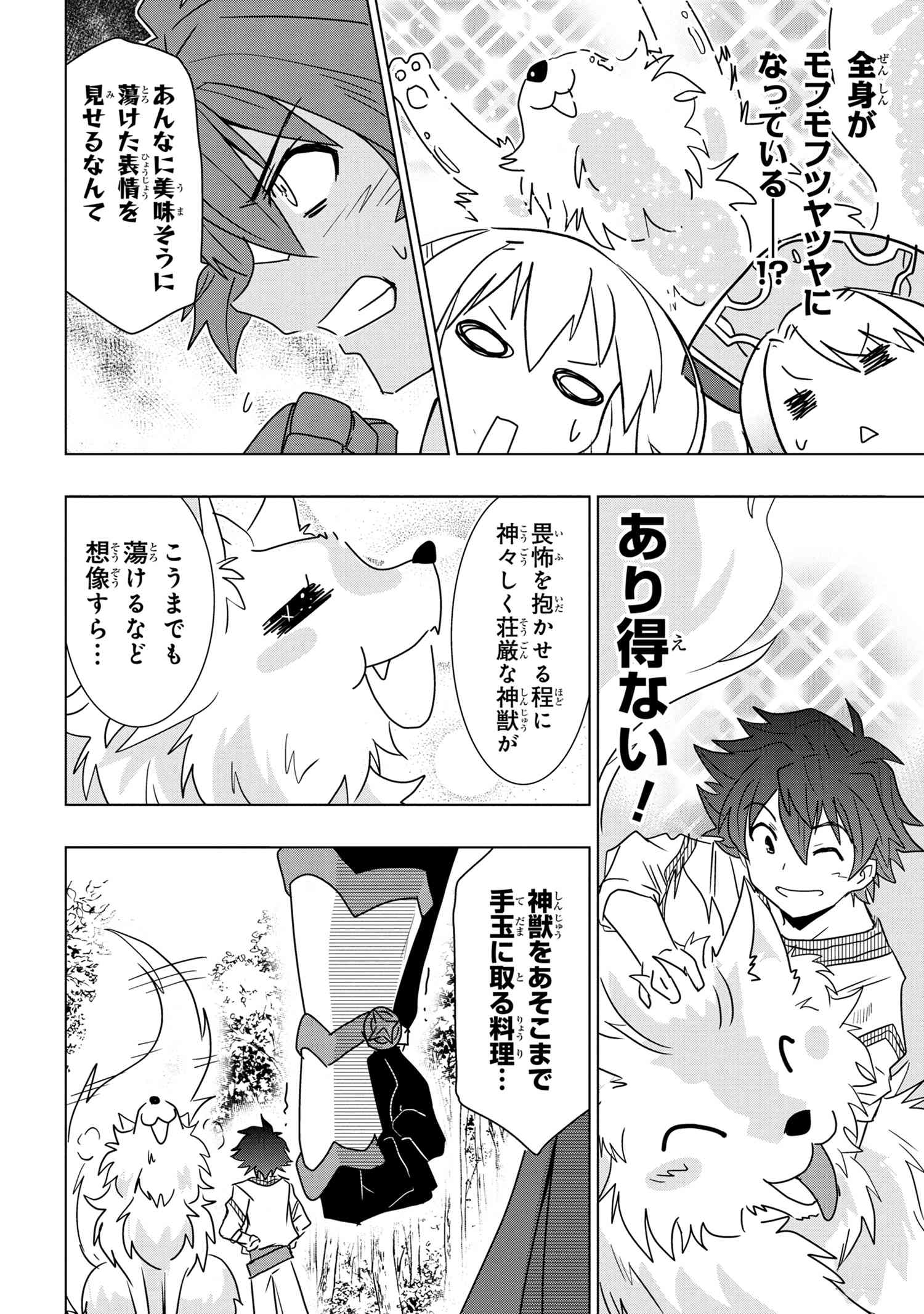 ZERO SKILL NO RYOURIBAN (MANGA) - raw - Chapter 1 - https://jpdd.ccdd.to/JPDD/zeroskillnoryouribanmanga/101660/u13o4irb4wn.jpg