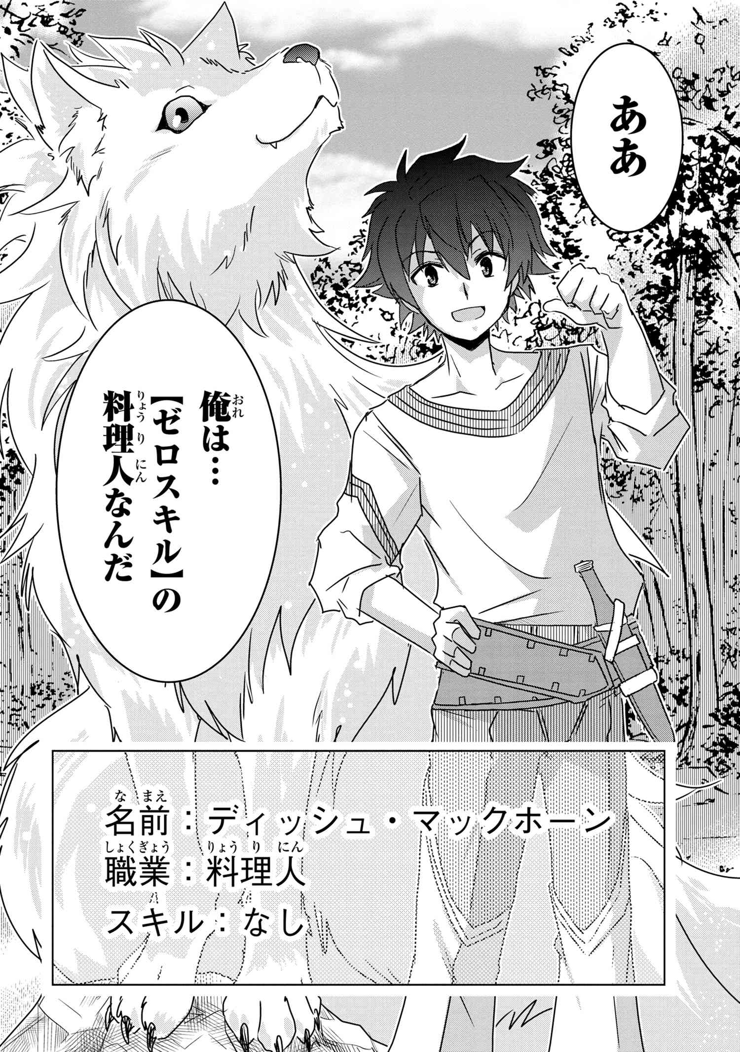 ZERO SKILL NO RYOURIBAN (MANGA) - raw - Chapter 1 - https://jpdd.ccdd.to/JPDD/zeroskillnoryouribanmanga/101660/vci3hqpaist.jpg