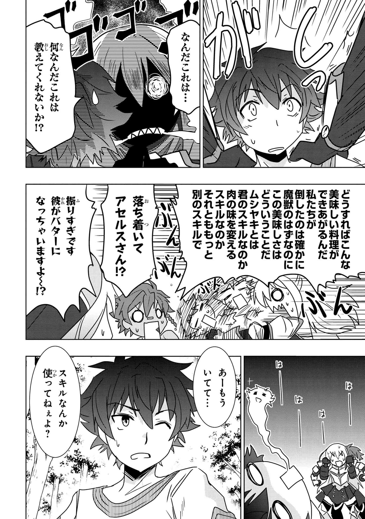 ZERO SKILL NO RYOURIBAN (MANGA) - raw - Chapter 1 - https://jpdd.ccdd.to/JPDD/zeroskillnoryouribanmanga/101660/wsnzirojvvg.jpg