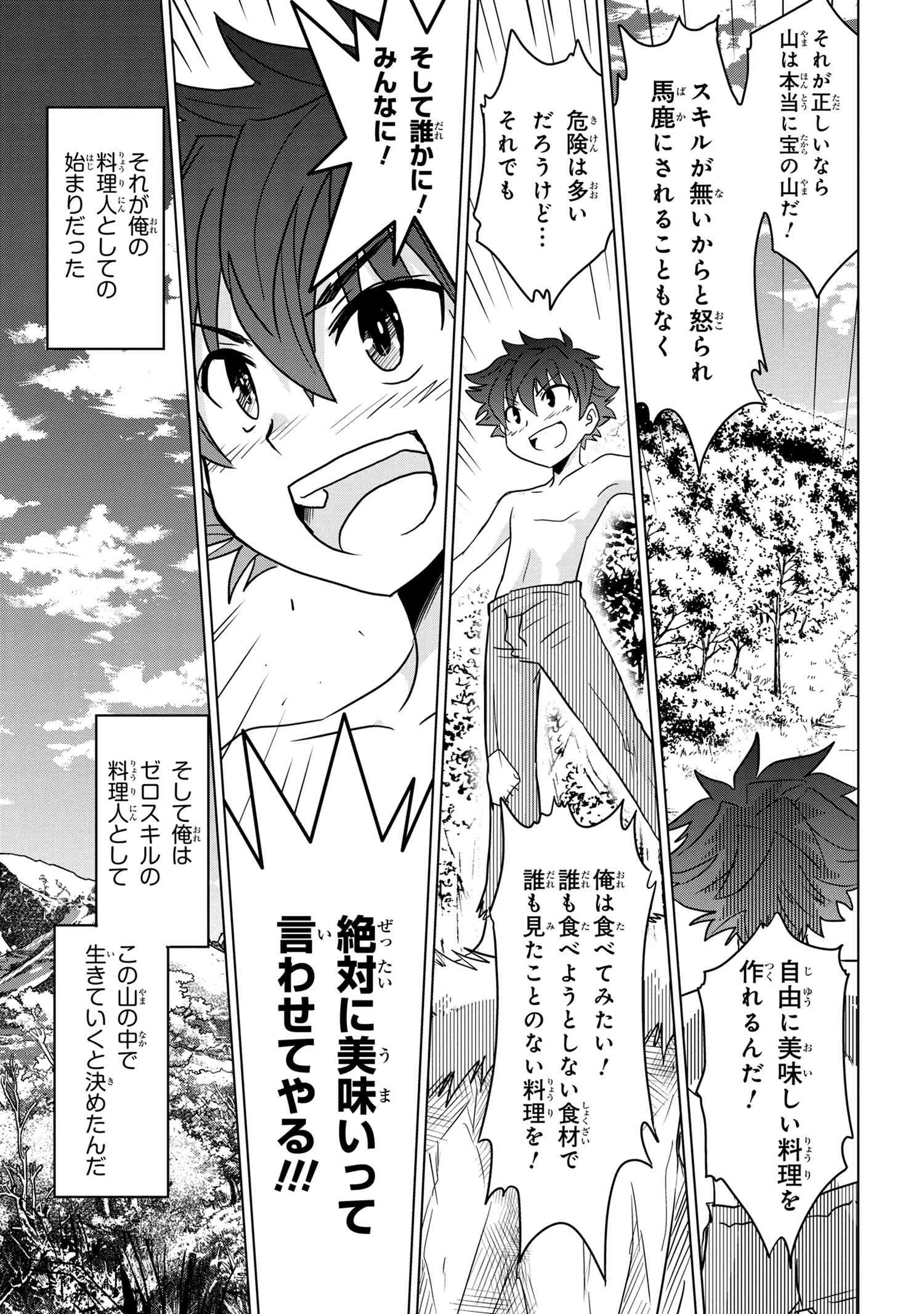 ZERO SKILL NO RYOURIBAN (MANGA) - raw - Chapter 2 - https://jpdd.ccdd.to/JPDD/zeroskillnoryouribanmanga/104332/1b0zbltaoky.jpg