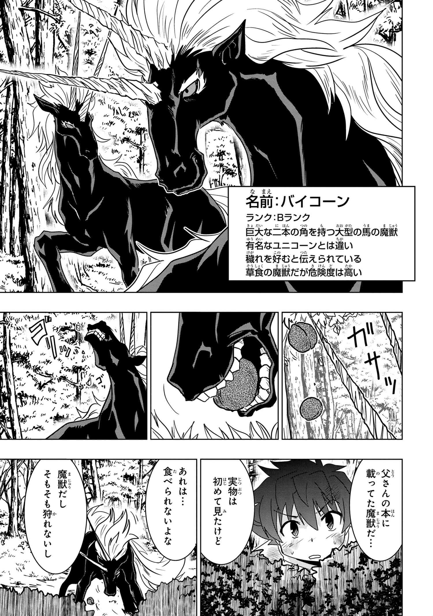 ZERO SKILL NO RYOURIBAN (MANGA) - raw - Chapter 2 - https://jpdd.ccdd.to/JPDD/zeroskillnoryouribanmanga/104332/31pjzlbcros.jpg