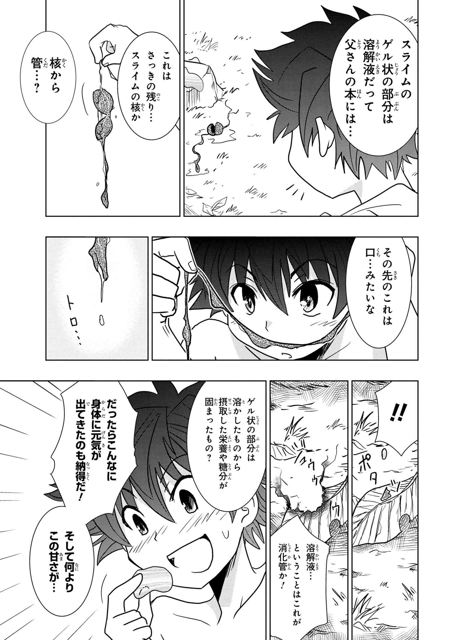 ZERO SKILL NO RYOURIBAN (MANGA) - raw - Chapter 2 - https://jpdd.ccdd.to/JPDD/zeroskillnoryouribanmanga/104332/bxb4p3pb0wf.jpg