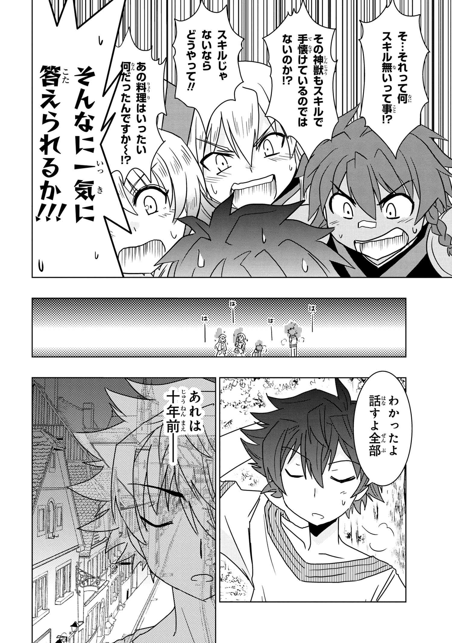 ZERO SKILL NO RYOURIBAN (MANGA) - raw - Chapter 2 - https://jpdd.ccdd.to/JPDD/zeroskillnoryouribanmanga/104332/cicwjxf0fyp.jpg