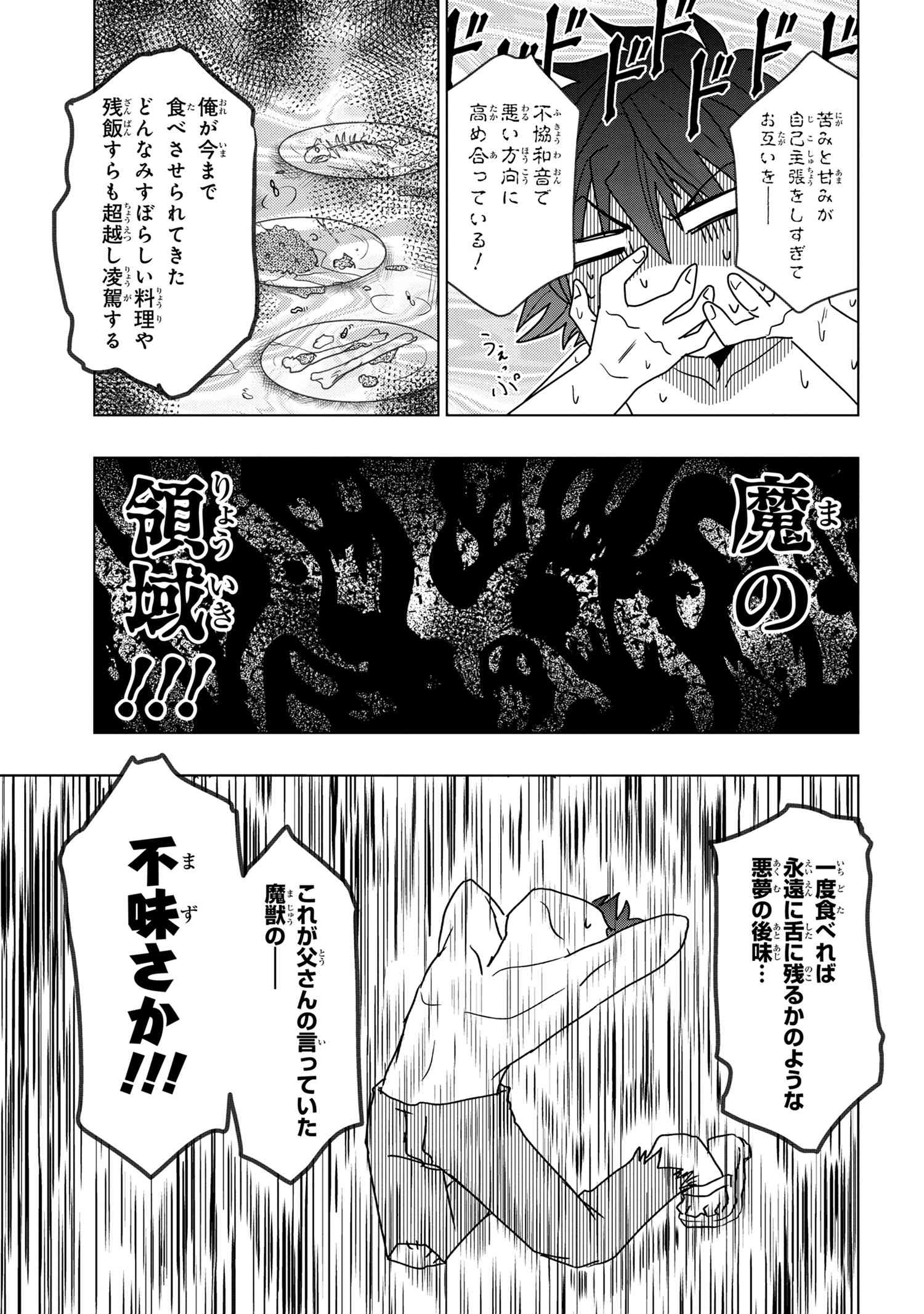 ZERO SKILL NO RYOURIBAN (MANGA) - raw - Chapter 2 - https://jpdd.ccdd.to/JPDD/zeroskillnoryouribanmanga/104332/e2cnwibch5s.jpg