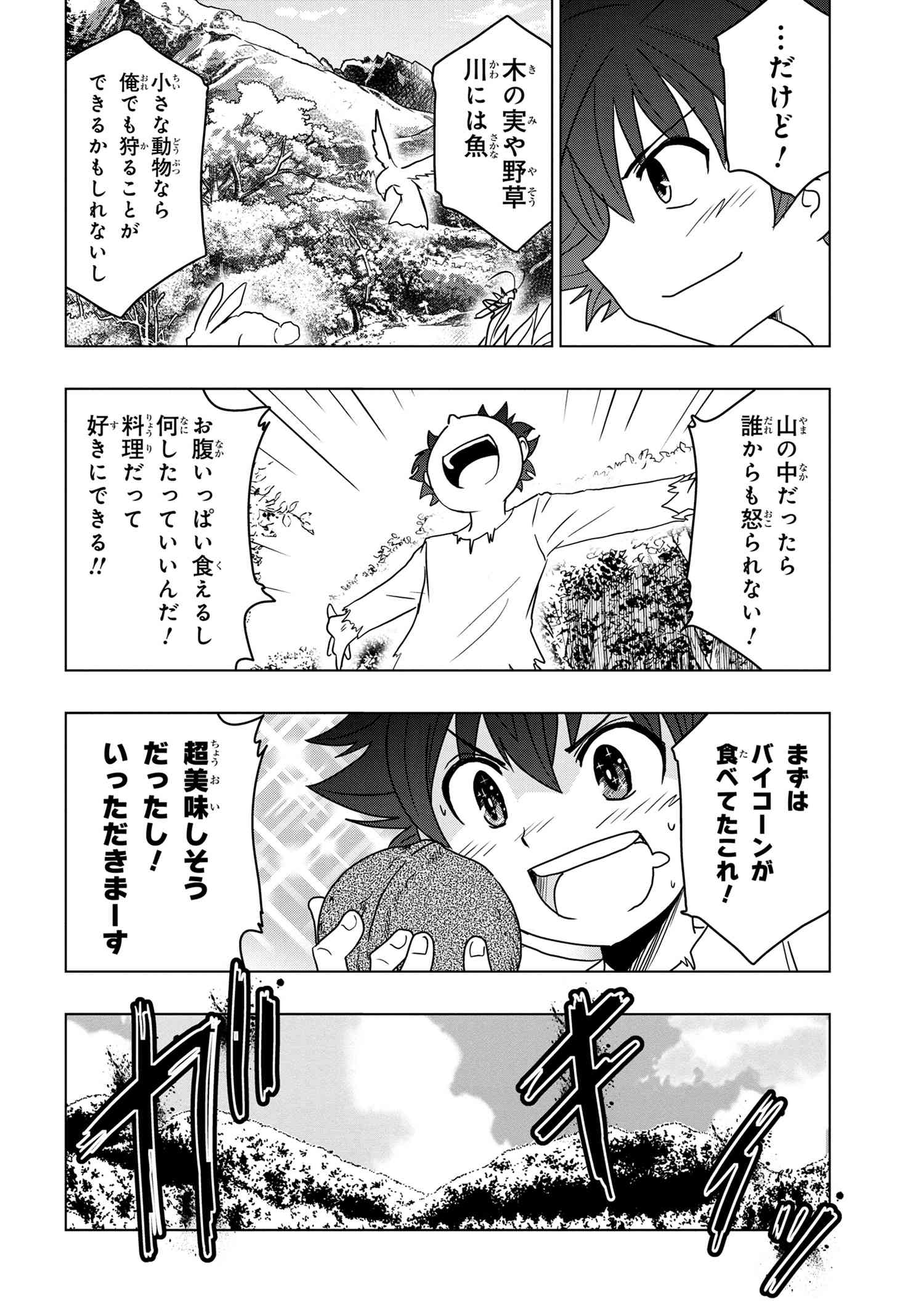 ZERO SKILL NO RYOURIBAN (MANGA) - raw - Chapter 2 - https://jpdd.ccdd.to/JPDD/zeroskillnoryouribanmanga/104332/fk2nrgamyoz.jpg