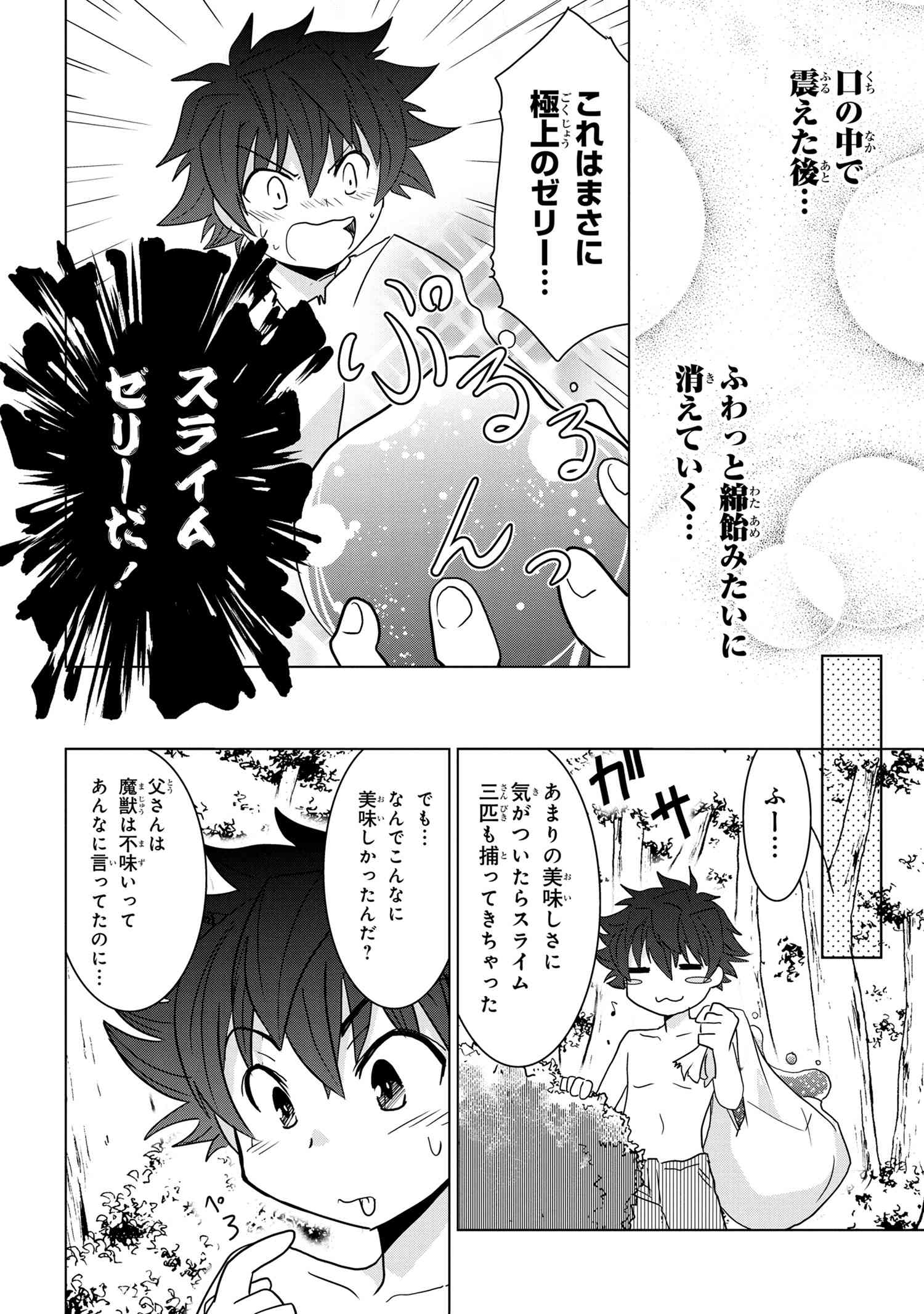 ZERO SKILL NO RYOURIBAN (MANGA) - raw - Chapter 2 - https://jpdd.ccdd.to/JPDD/zeroskillnoryouribanmanga/104332/isarobk5kne.jpg