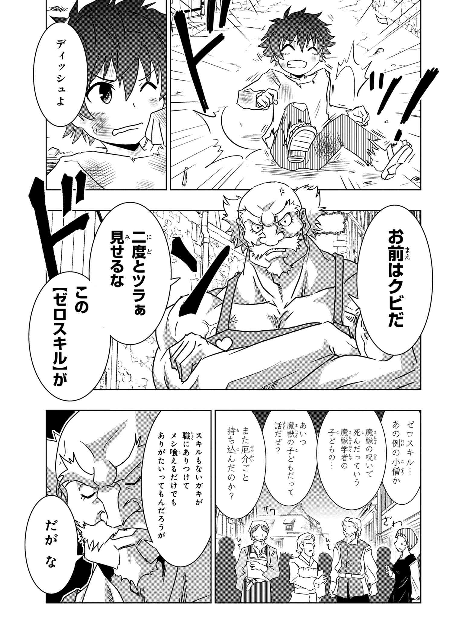 ZERO SKILL NO RYOURIBAN (MANGA) - raw - Chapter 2 - https://jpdd.ccdd.to/JPDD/zeroskillnoryouribanmanga/104332/moj2rgazop0.jpg