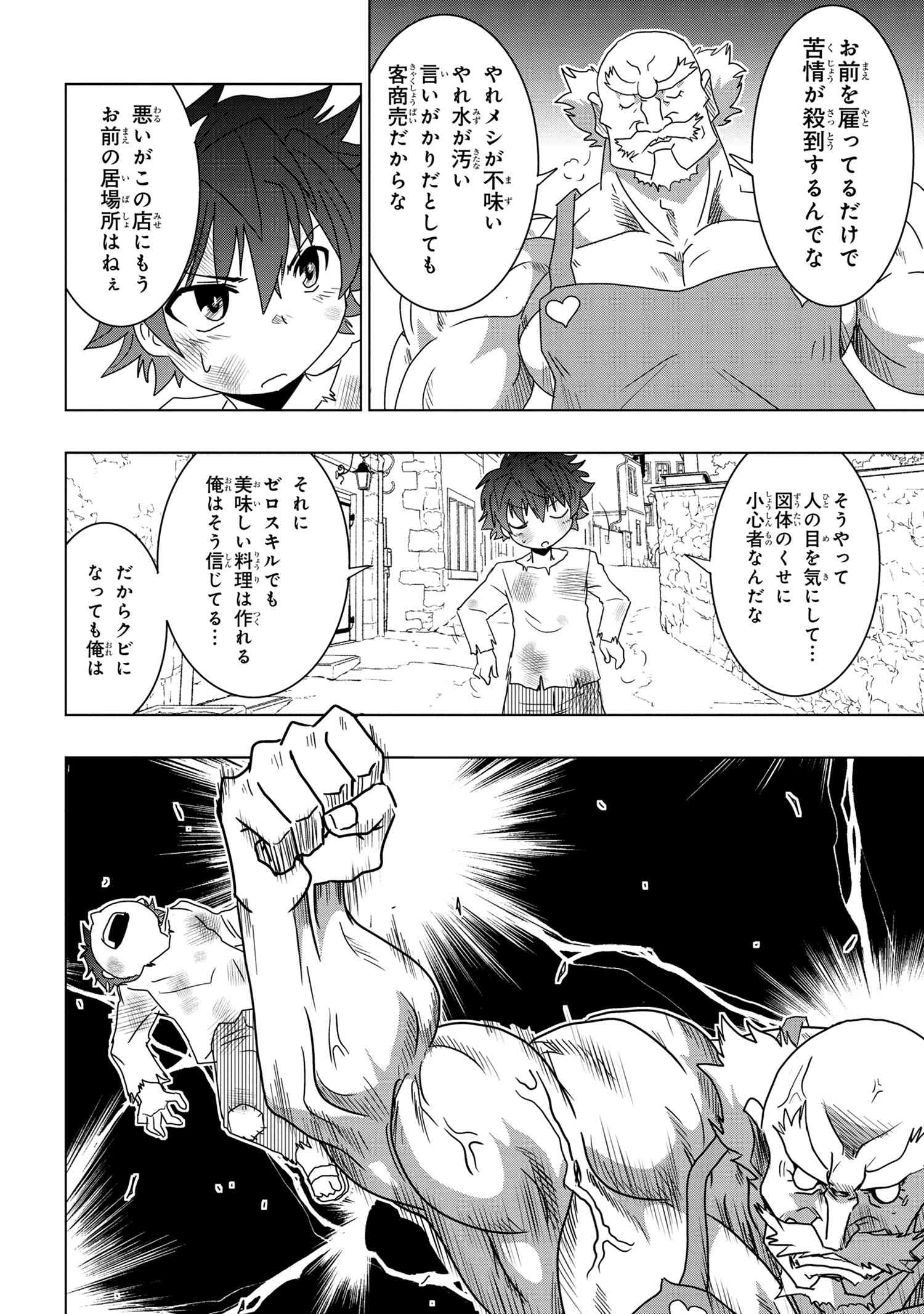 ZERO SKILL NO RYOURIBAN (MANGA) - raw - Chapter 2 - https://jpdd.ccdd.to/JPDD/zeroskillnoryouribanmanga/104332/sdrqdtlalpx.jpg