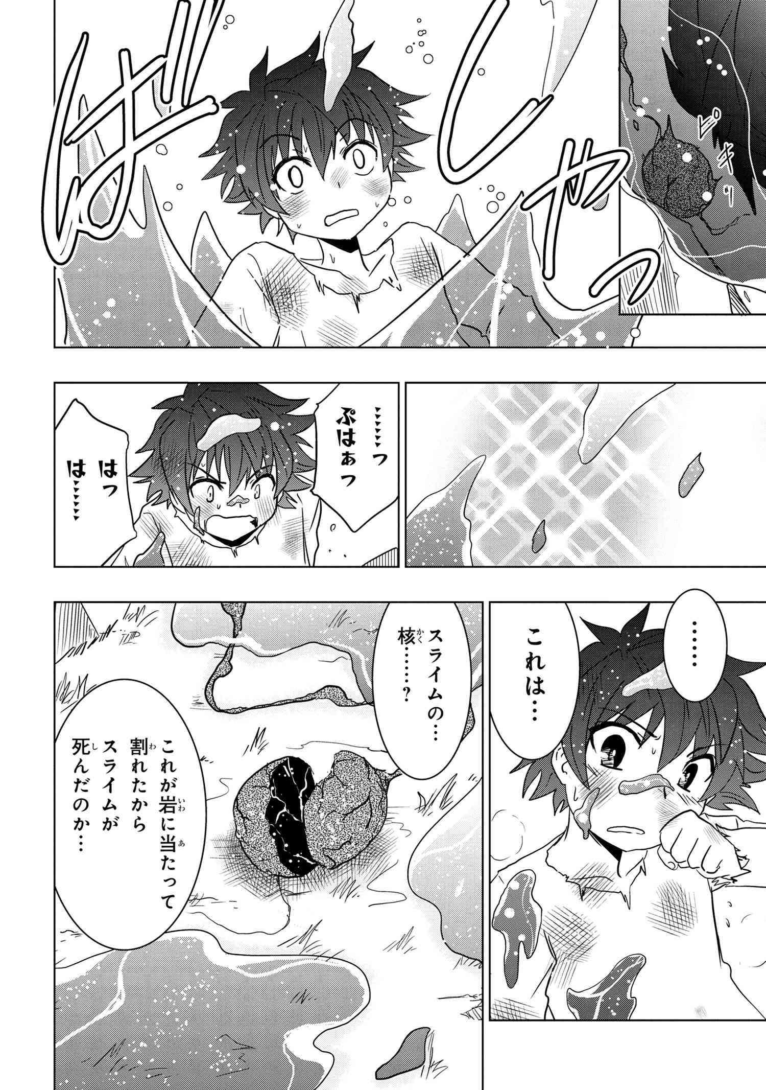ZERO SKILL NO RYOURIBAN (MANGA) - raw - Chapter 2 - https://jpdd.ccdd.to/JPDD/zeroskillnoryouribanmanga/104332/twagdpjghwo.jpg