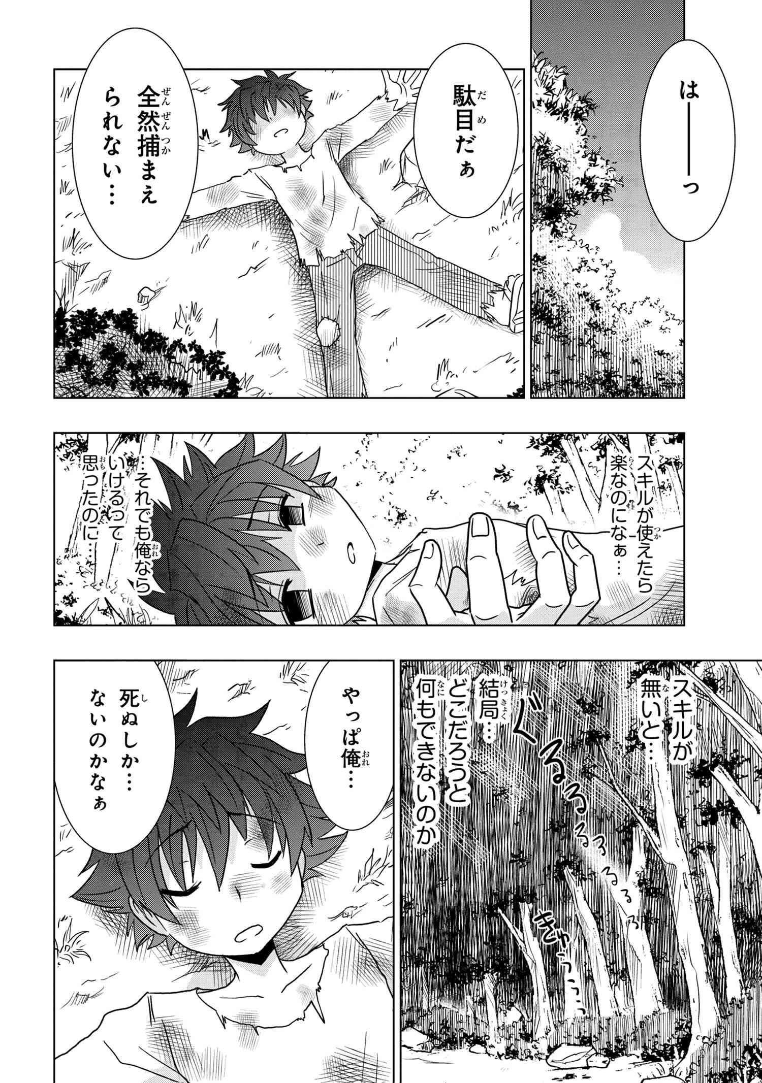 ZERO SKILL NO RYOURIBAN (MANGA) - raw - Chapter 2 - https://jpdd.ccdd.to/JPDD/zeroskillnoryouribanmanga/104332/vd2kesu5izl.jpg