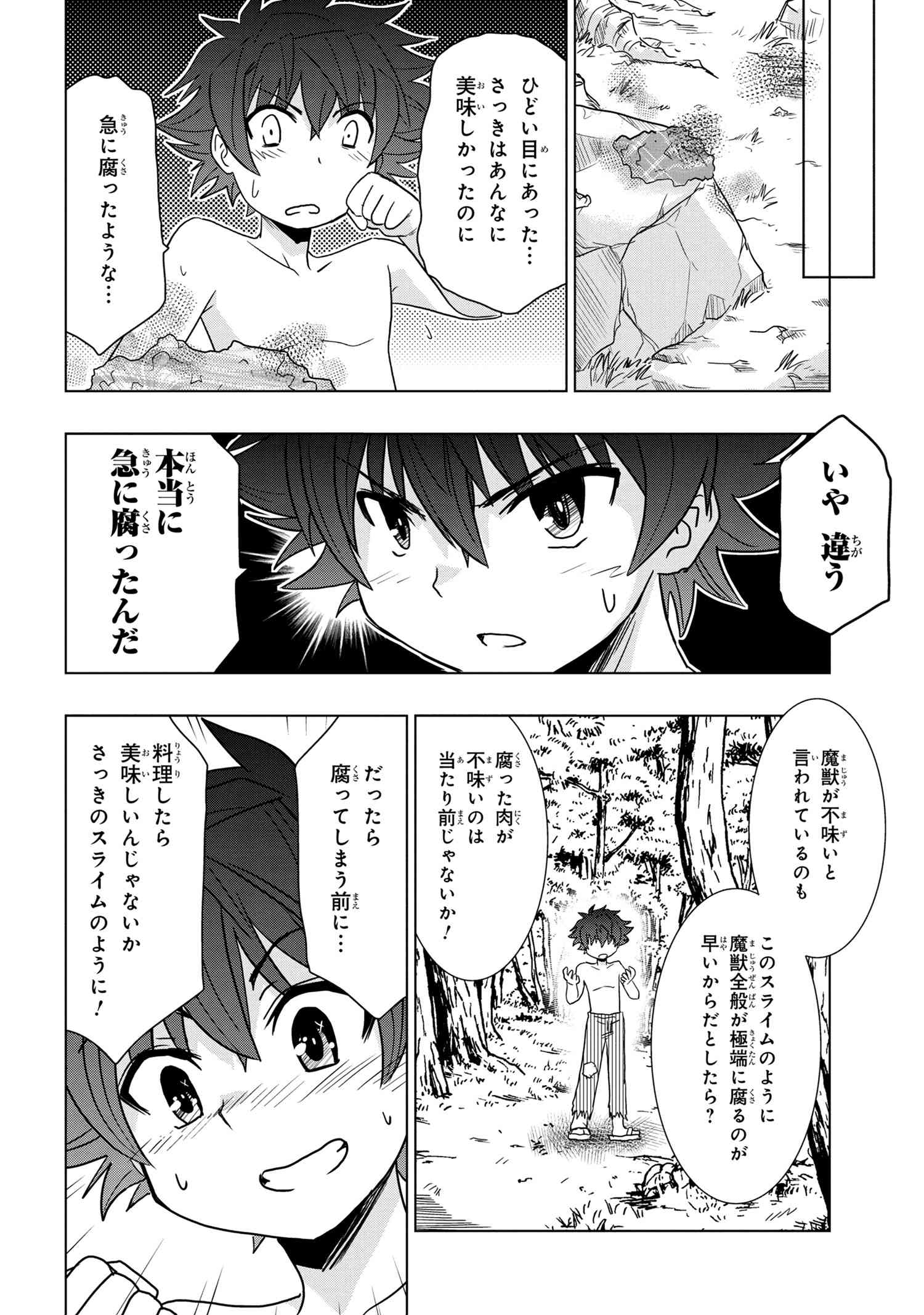 ZERO SKILL NO RYOURIBAN (MANGA) - raw - Chapter 2 - https://jpdd.ccdd.to/JPDD/zeroskillnoryouribanmanga/104332/vms31cfmbvq.jpg
