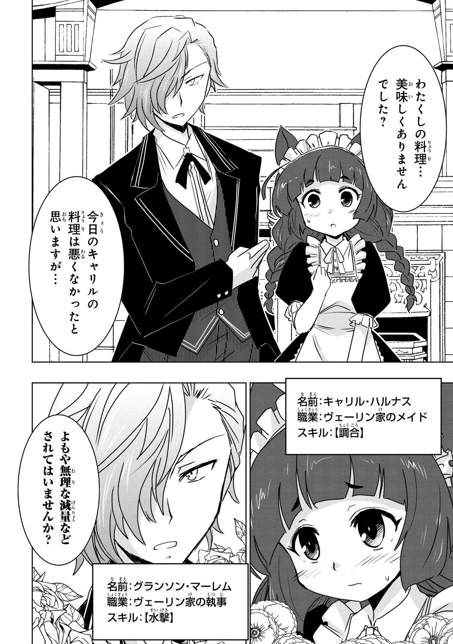 ZERO SKILL NO RYOURIBAN (MANGA) - raw - Chapter 3.1 - https://jpdd.ccdd.to/JPDD/zeroskillnoryouribanmanga/106780/0l0us2ji1kj.jpg