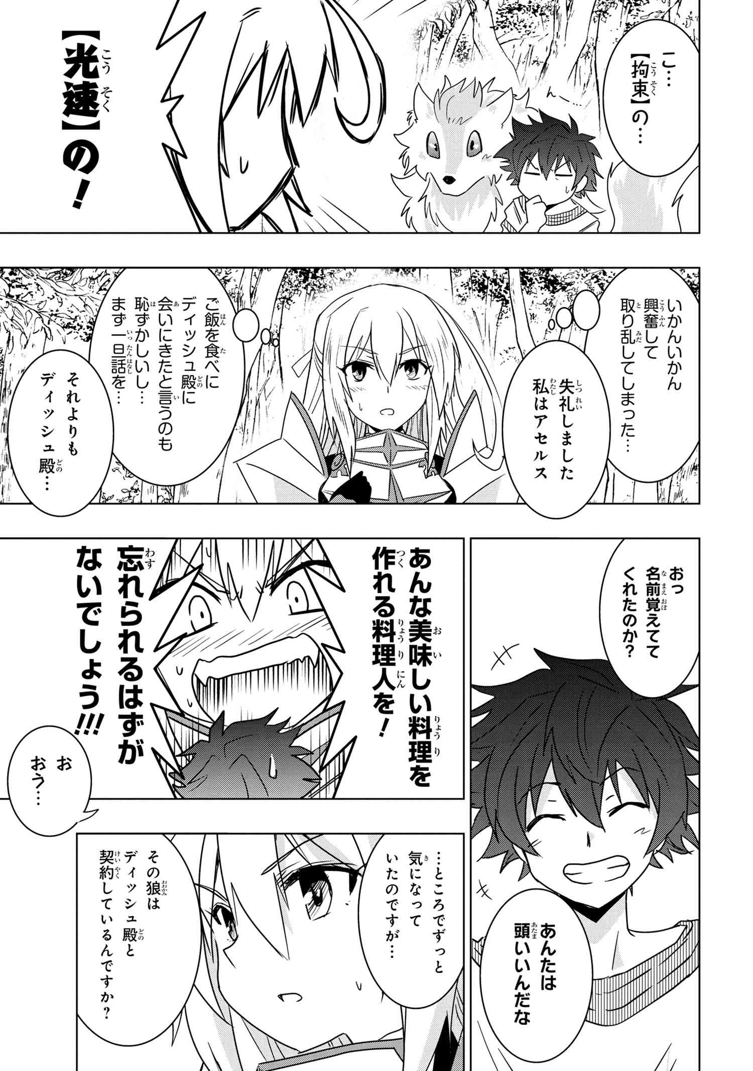 ZERO SKILL NO RYOURIBAN (MANGA) - raw - Chapter 3.1 - https://jpdd.ccdd.to/JPDD/zeroskillnoryouribanmanga/106780/2tmwwm0kt4o.jpg